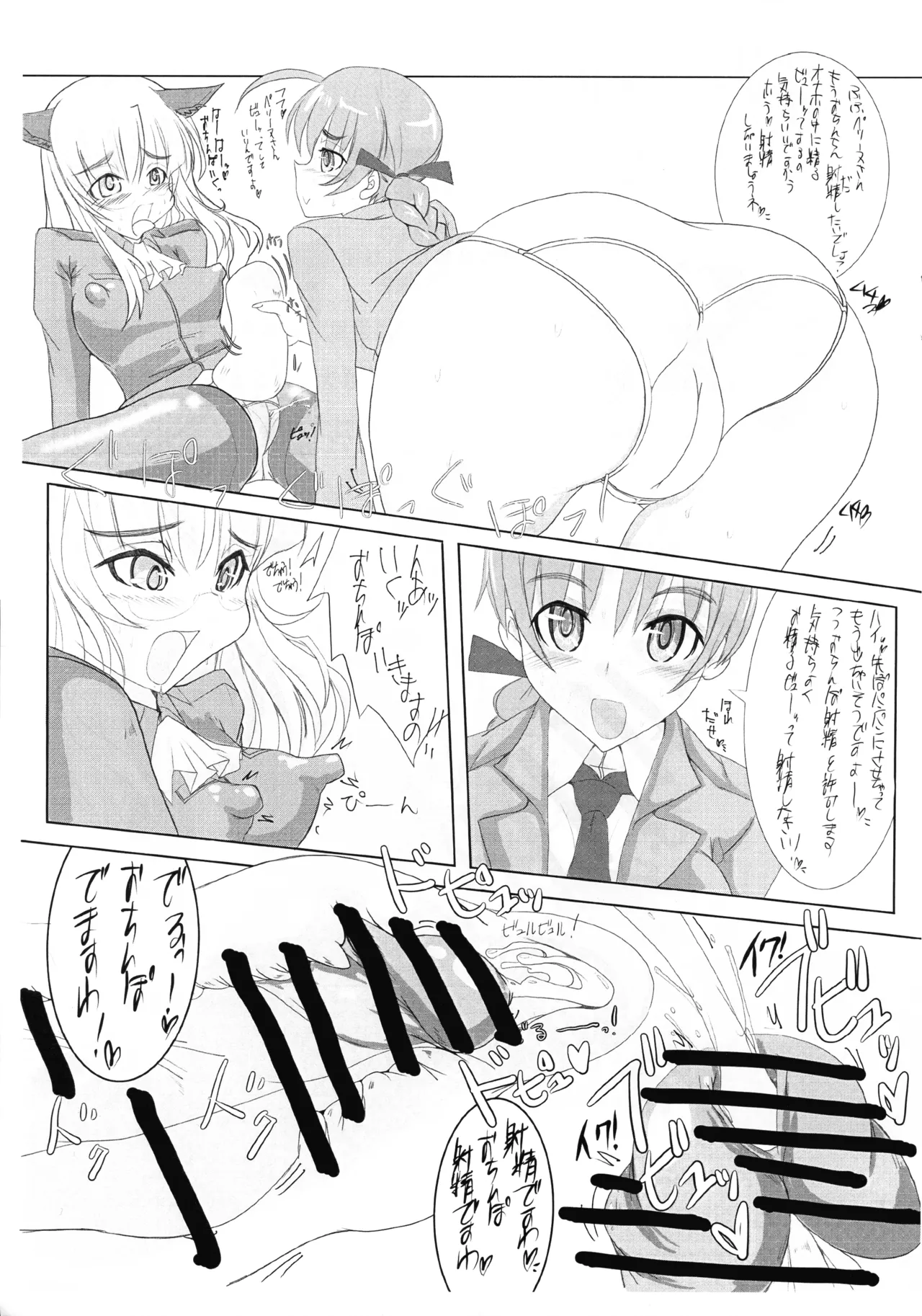 [JCM (Jimbo)]ペグーヌさんが リネット曹長に 射○管理される本 Ver-0.5(ストライクウィッチーズ) Page 9
