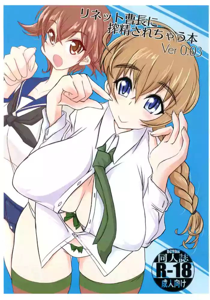 [JCM (Jimbo)]Lynette souchou ni shibosei sarechau hon Ver 0.03(Strike Witches)