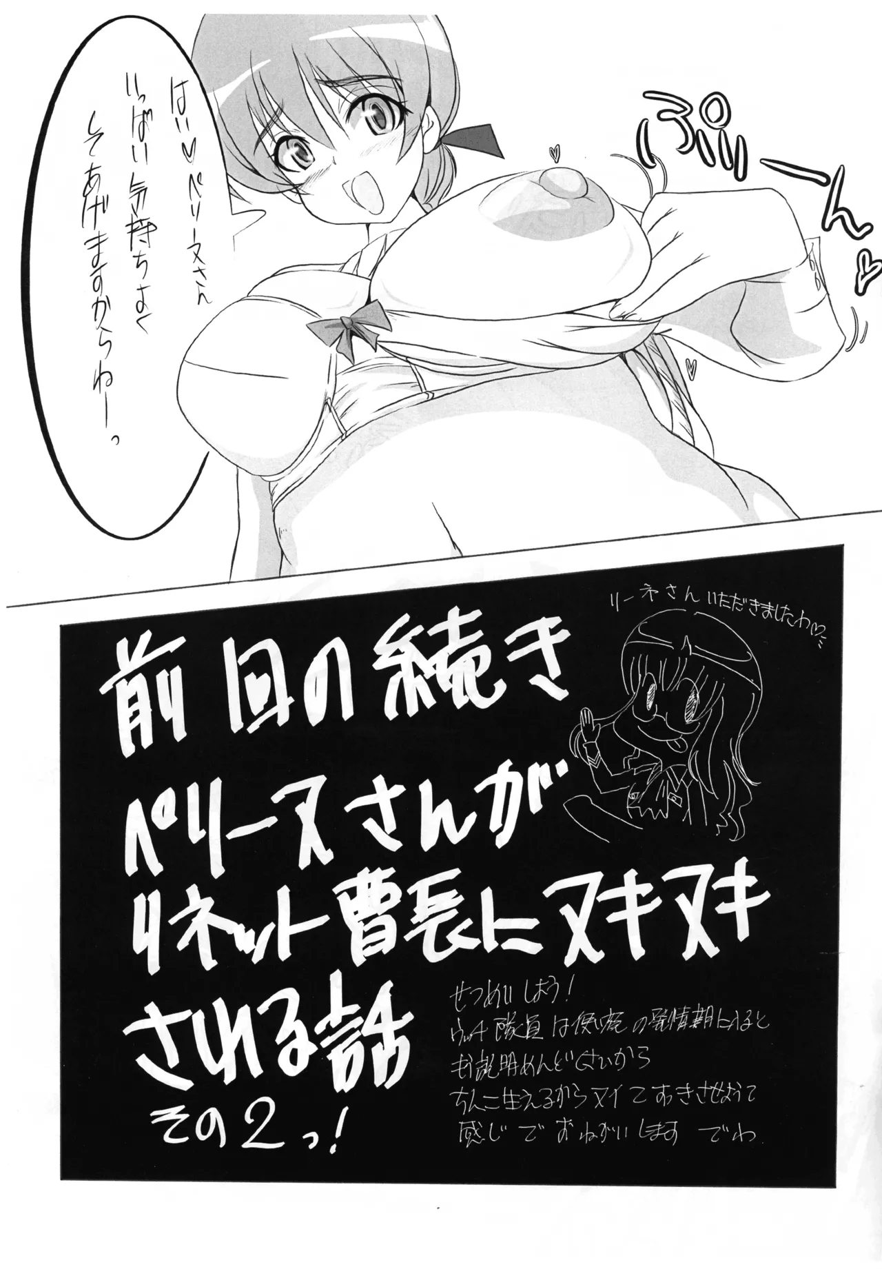 [JCM (Jimbo)]Perrine-san ga Harinet to souchou ni irei kanri sareru hon Ver 0.6(Strike Witches) Page 4