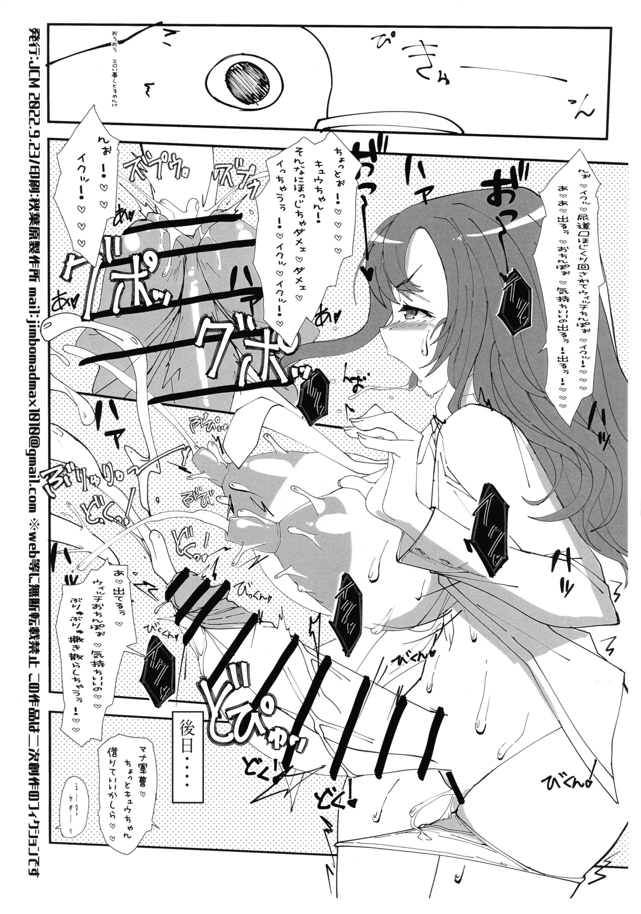 [JCM (Jimbo)]Grace Taichou no Stress Hassan Hou(Luminous Witches) Page 4
