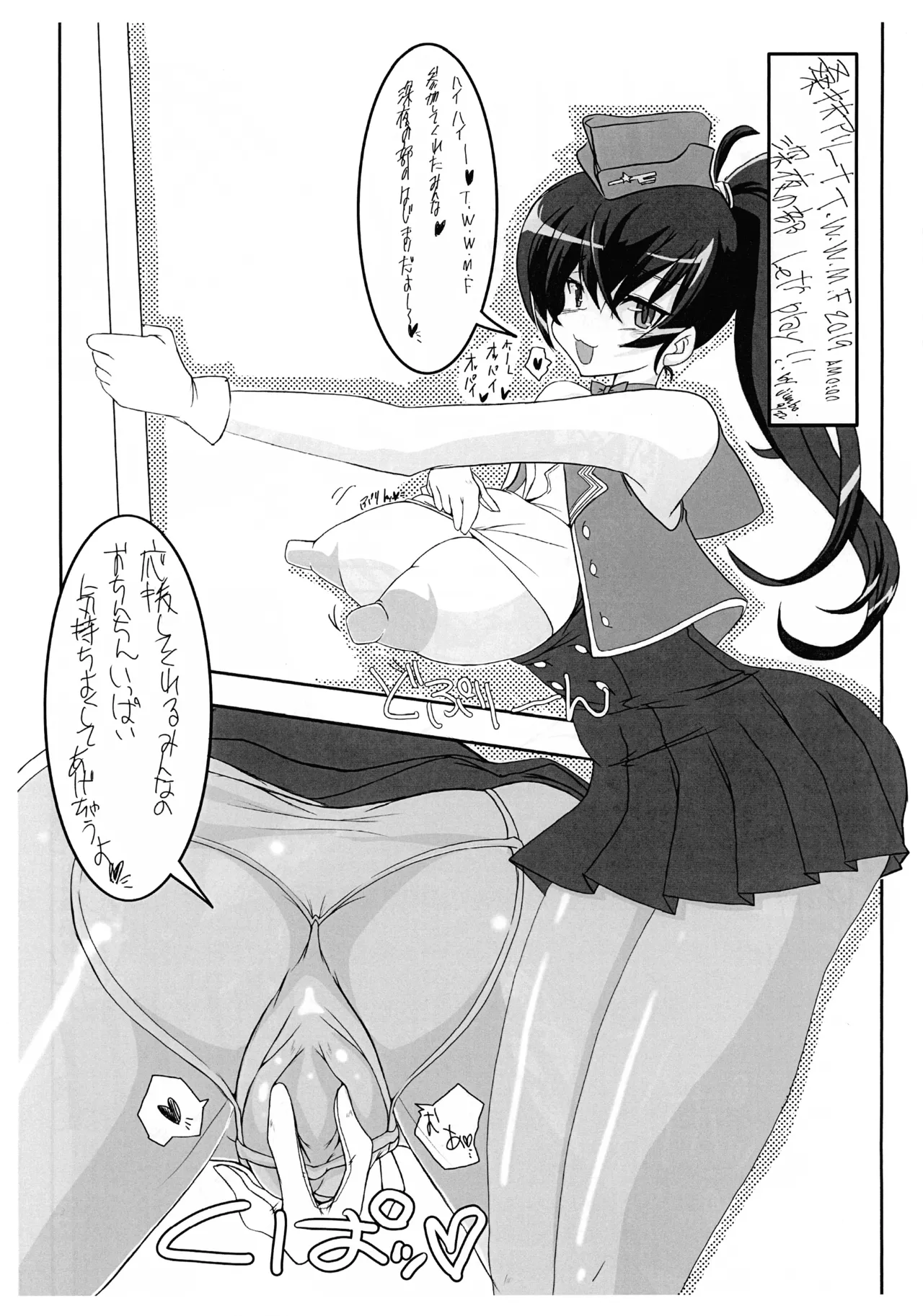 [JCM (Jimbo)]T.W.W.M.F.2019 Mid night misson special guest Africa(Strike Witches) Page 3