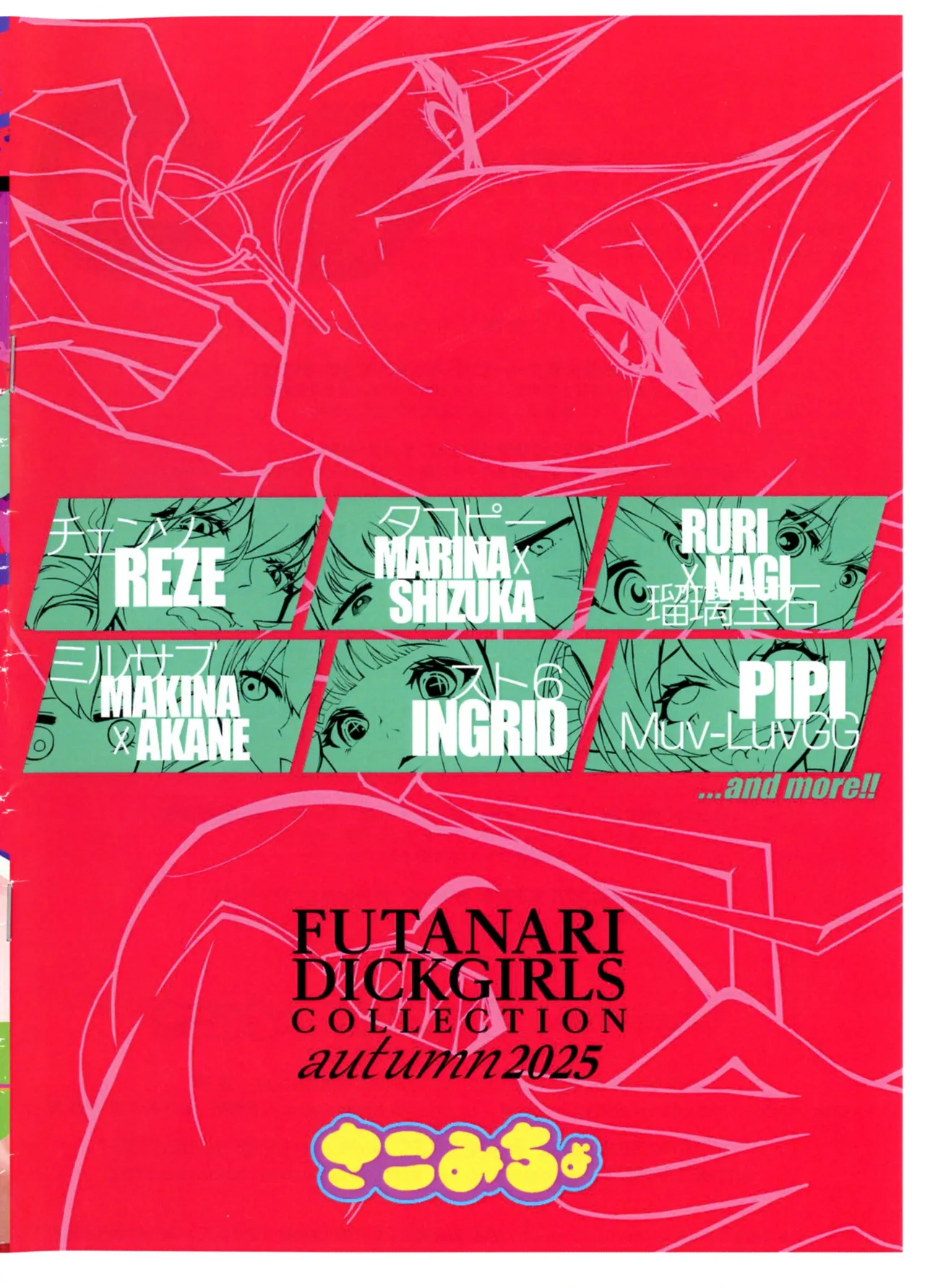 (Futaket 35) [Sakomicho (qzna)]FUTANARI DICKGIRLS COLLECTION autumn2025(Various) Page 2