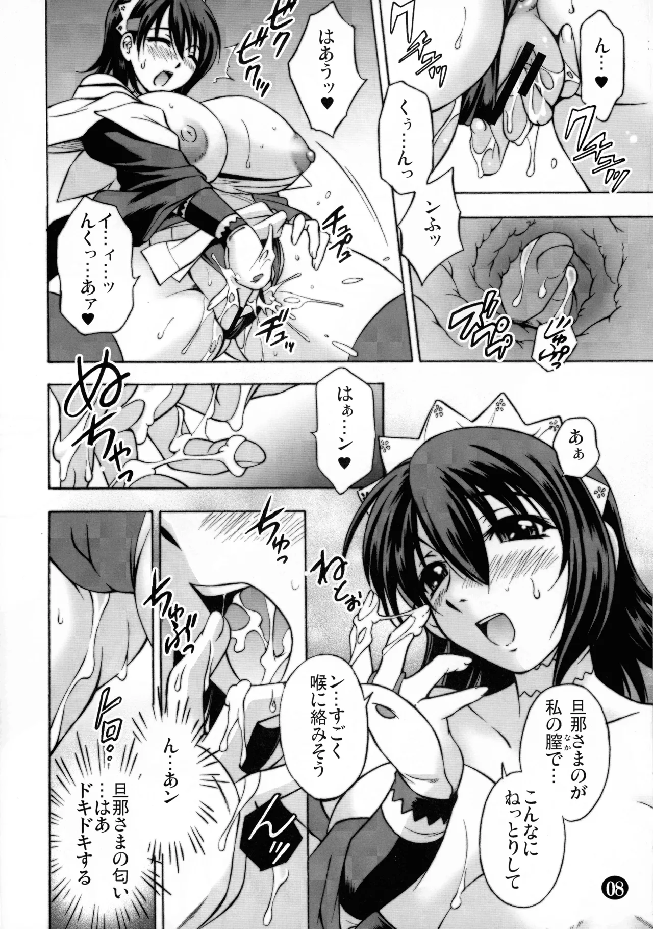 [Narimasuya (Akiba Wataru)]Iroha Uta - Jo -(Samurai Spirits) Page 8