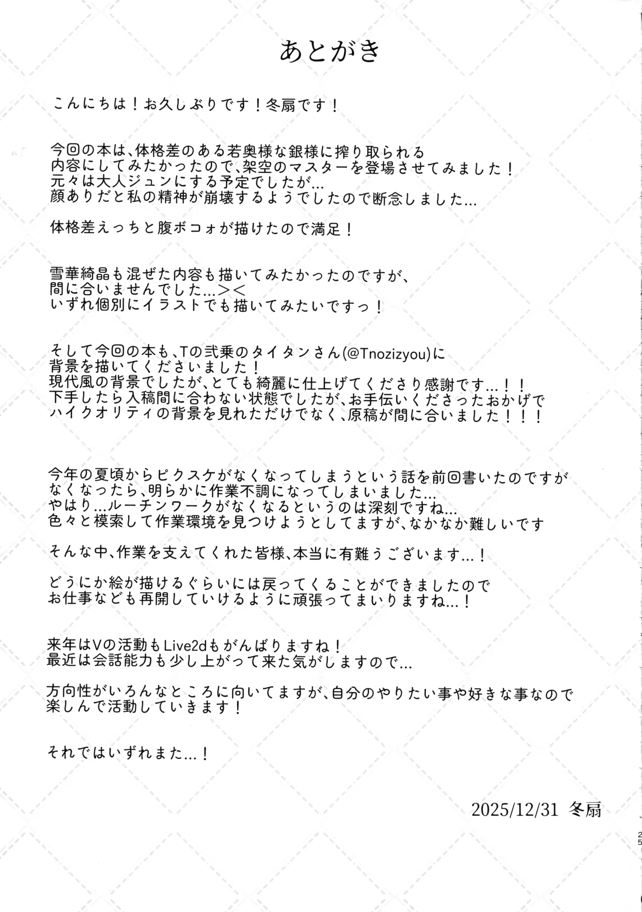 (C107) [Tousen Soudou (Tousen)]Gin-sama ni Shiboritoraretai(Rozen Maiden) Page 25