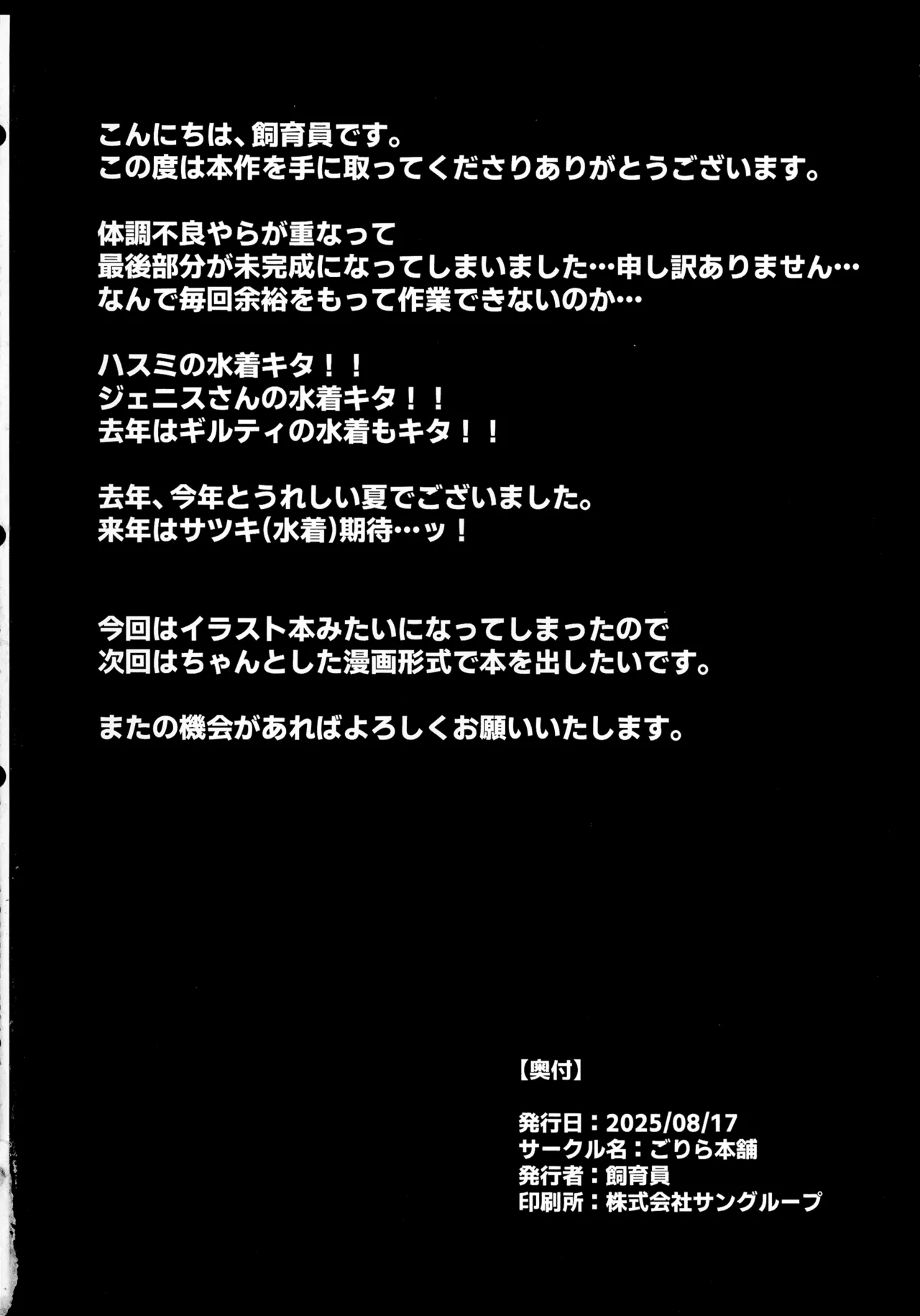 (C106) [Gorilla Honpo (Shiikuin)]Natsu da! Mizugi da! Sakunyuu da!(GODDESS OF VICTORY: NIKKE) Page 18