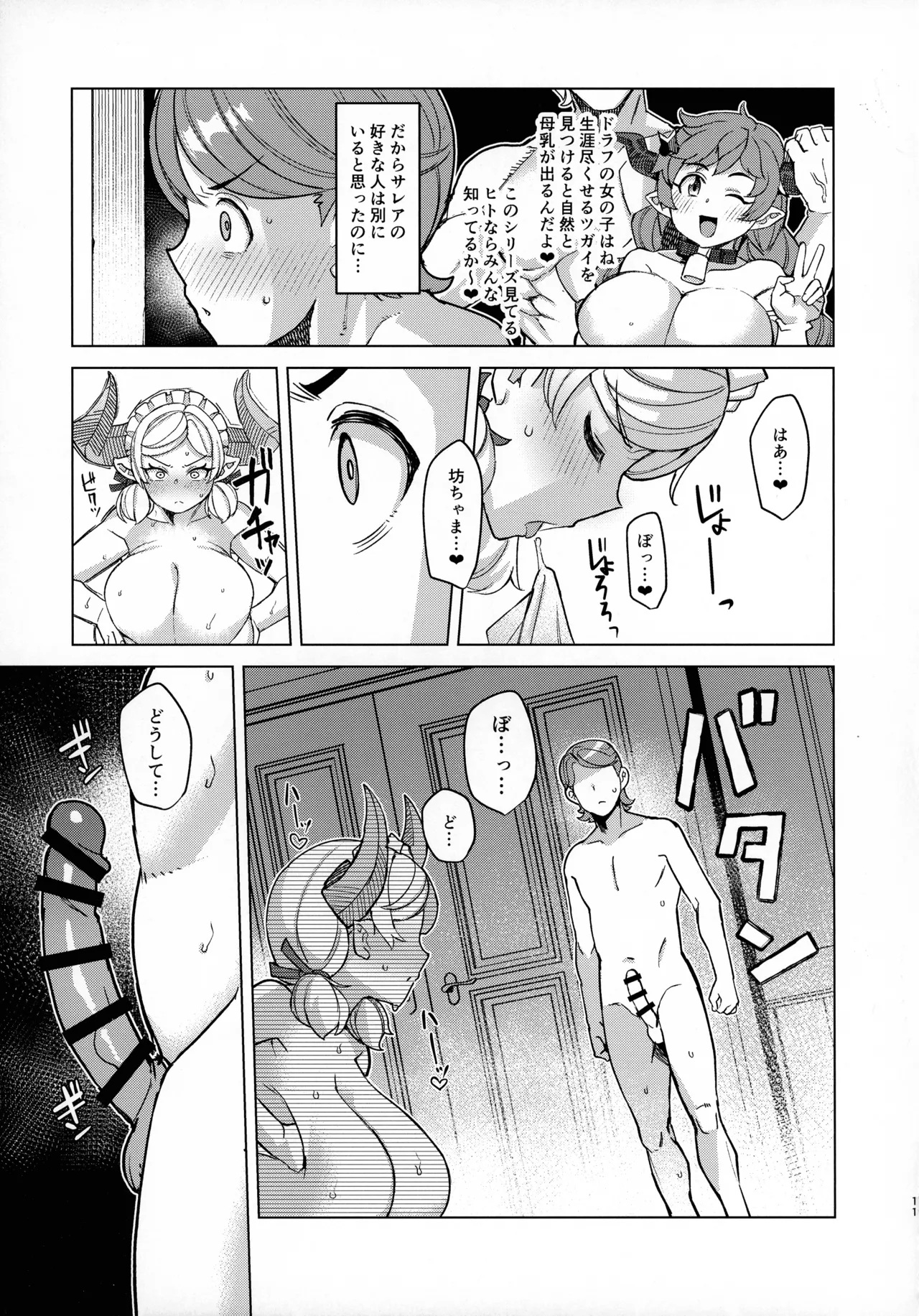 (C107) [Kuzunoha (Arimano Yuuki)]Boku no Maid Love: Prelude(Grandblue Fantasy) Page 11