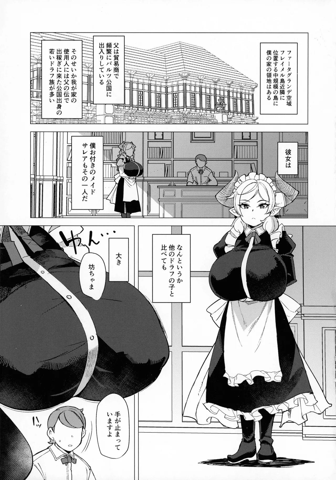 (C107) [Kuzunoha (Arimano Yuuki)]Boku no Maid Love: Prelude(Grandblue Fantasy) Page 3