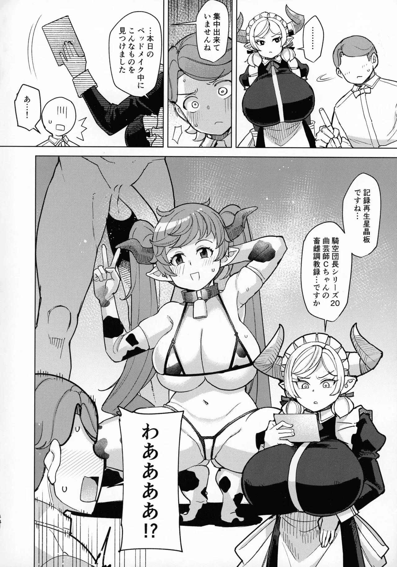 (C107) [Kuzunoha (Arimano Yuuki)]Boku no Maid Love: Prelude(Grandblue Fantasy) Page 4