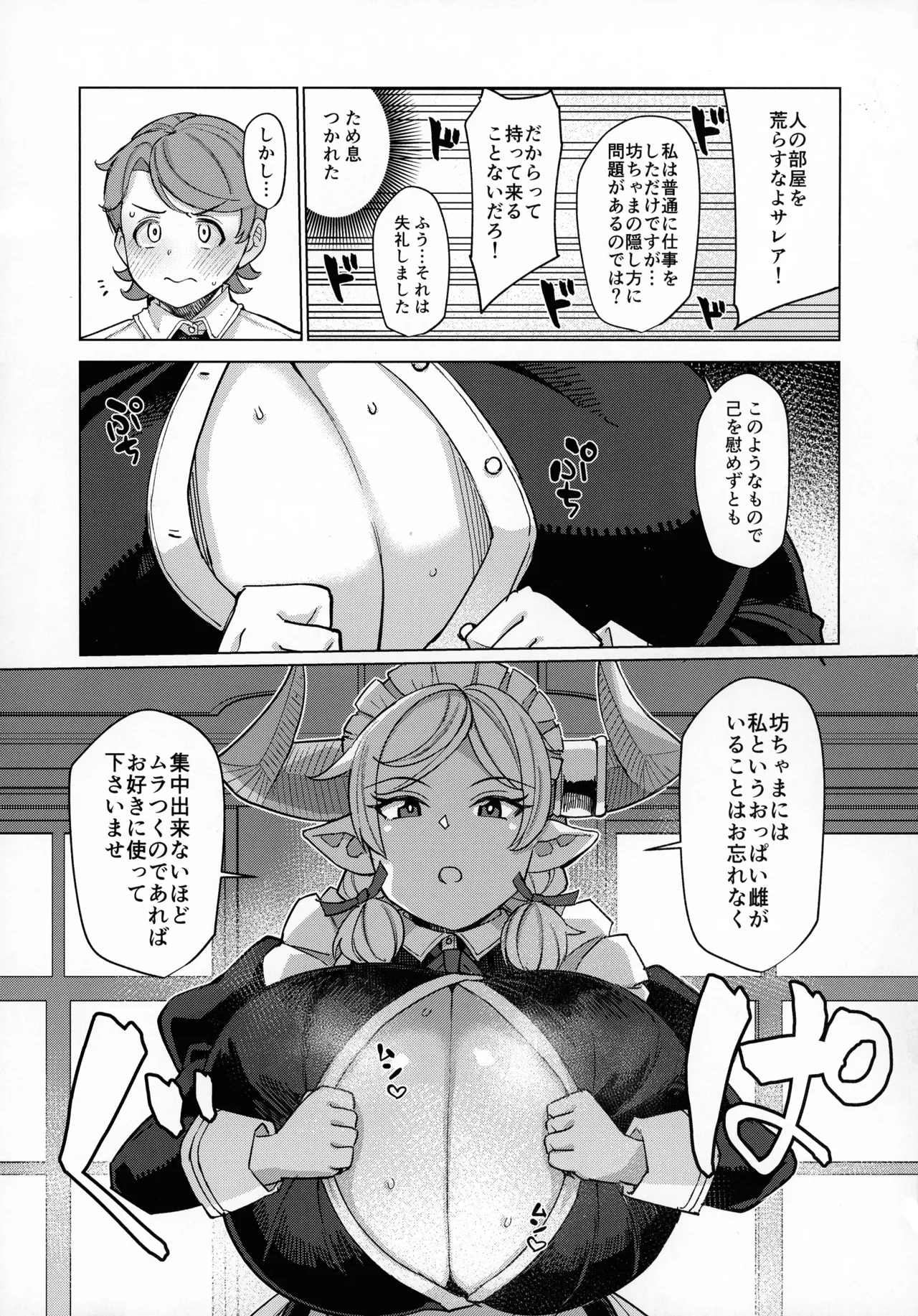 (C107) [Kuzunoha (Arimano Yuuki)]Boku no Maid Love: Prelude(Grandblue Fantasy) Page 5