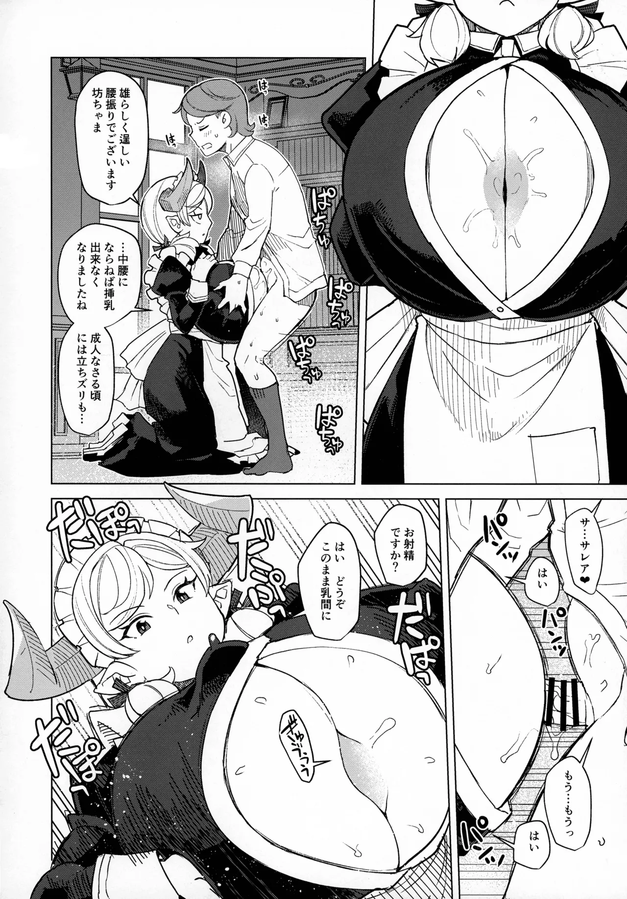 (C107) [Kuzunoha (Arimano Yuuki)]Boku no Maid Love: Prelude(Grandblue Fantasy) Page 6
