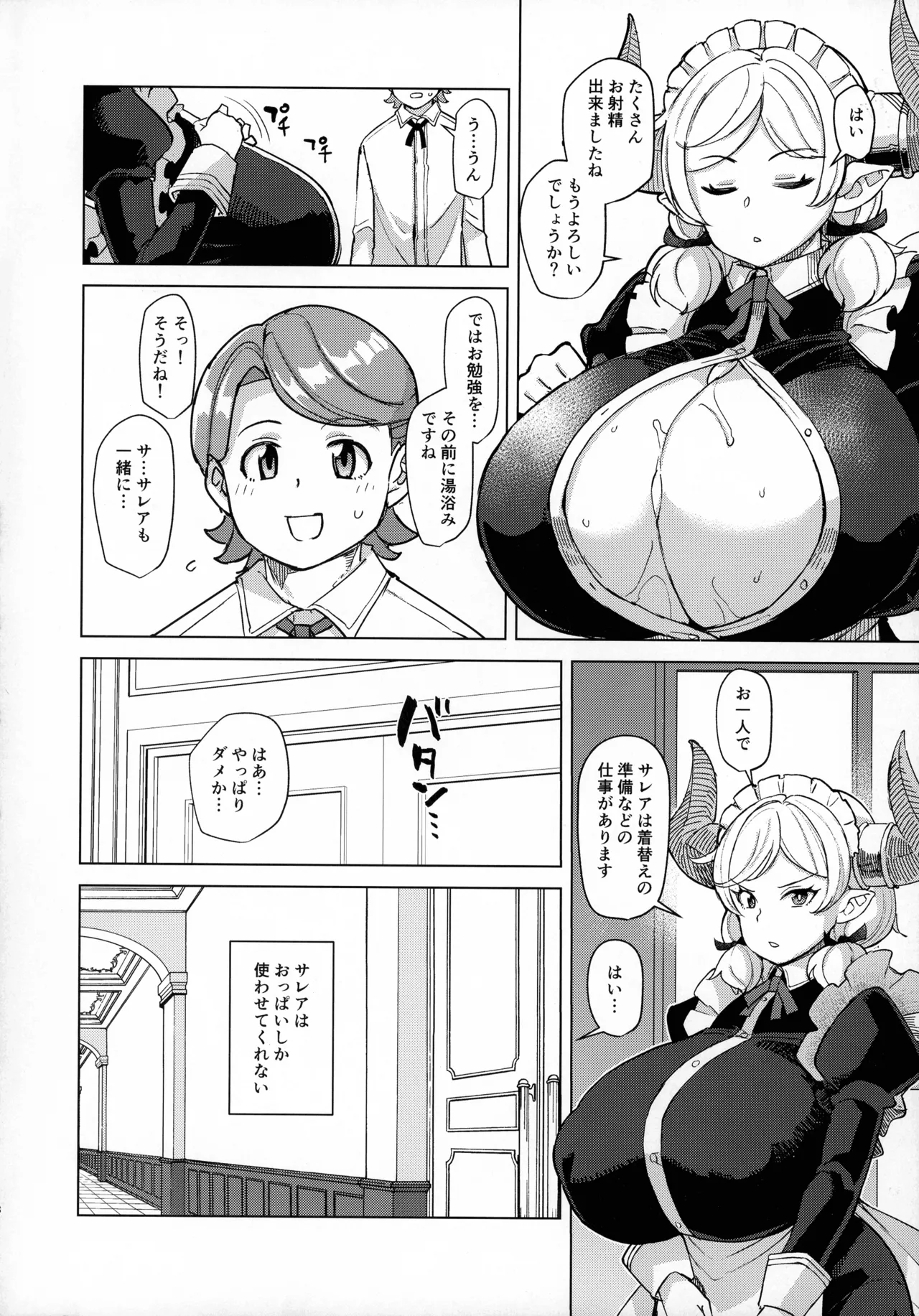 (C107) [Kuzunoha (Arimano Yuuki)]Boku no Maid Love: Prelude(Grandblue Fantasy) Page 8
