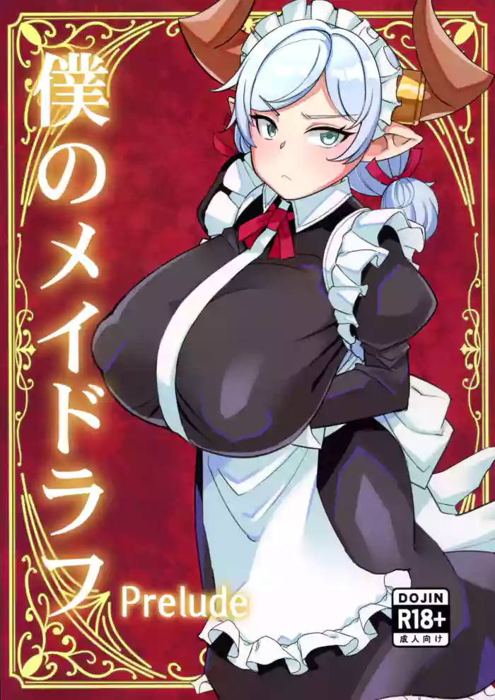 (C107) [Kuzunoha (Arimano Yuuki)]Boku no Maid Love: Prelude(Grandblue Fantasy)