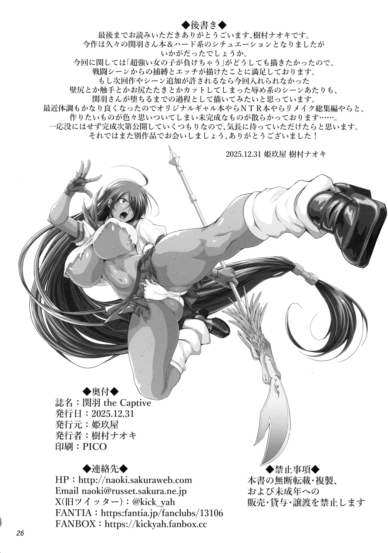 (C107) [Kikuya (Kimura Naoki)]Kanu the Captive(Ikkitousen) Page 25