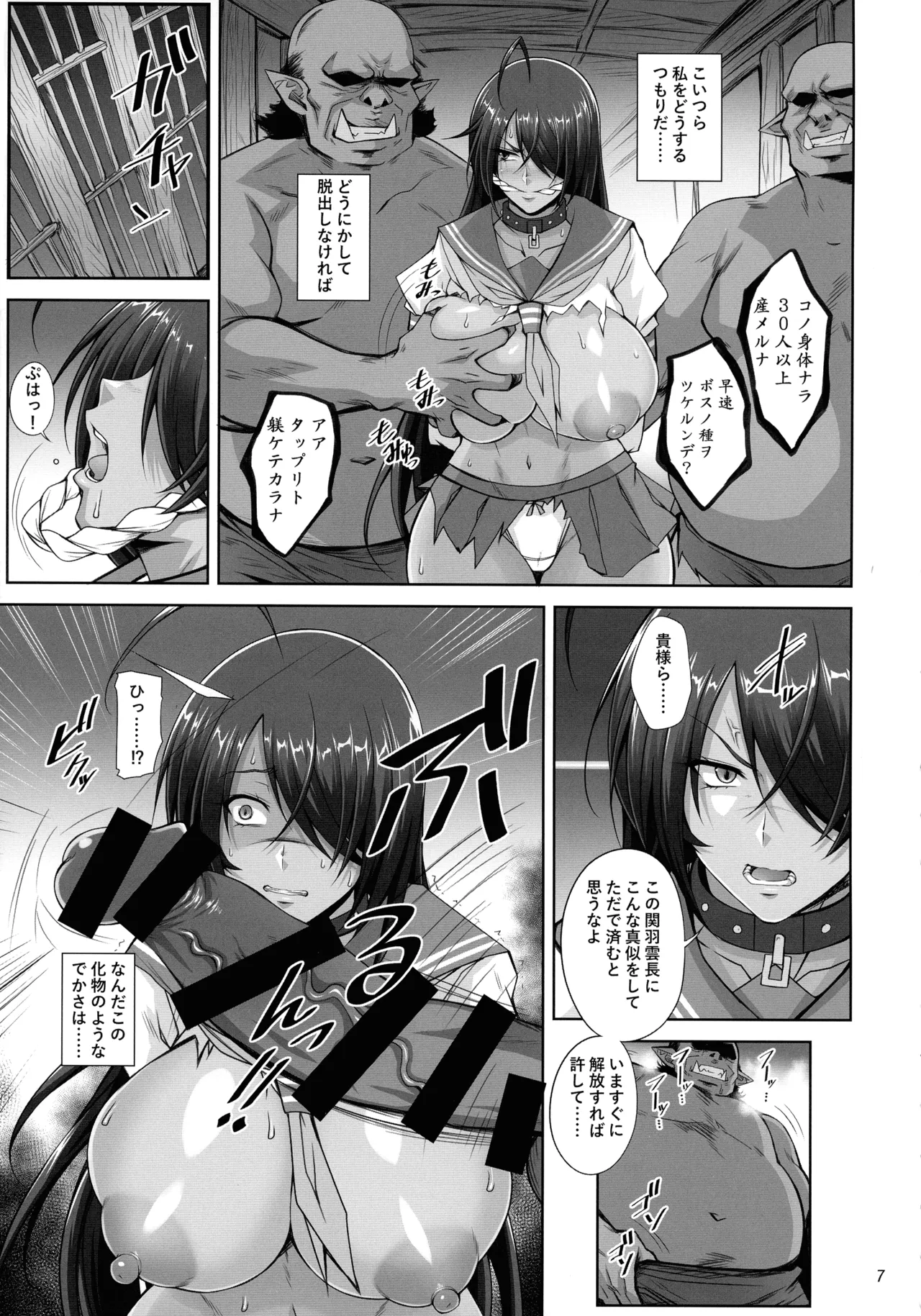 (C107) [Kikuya (Kimura Naoki)]Kanu the Captive(Ikkitousen) Page 6