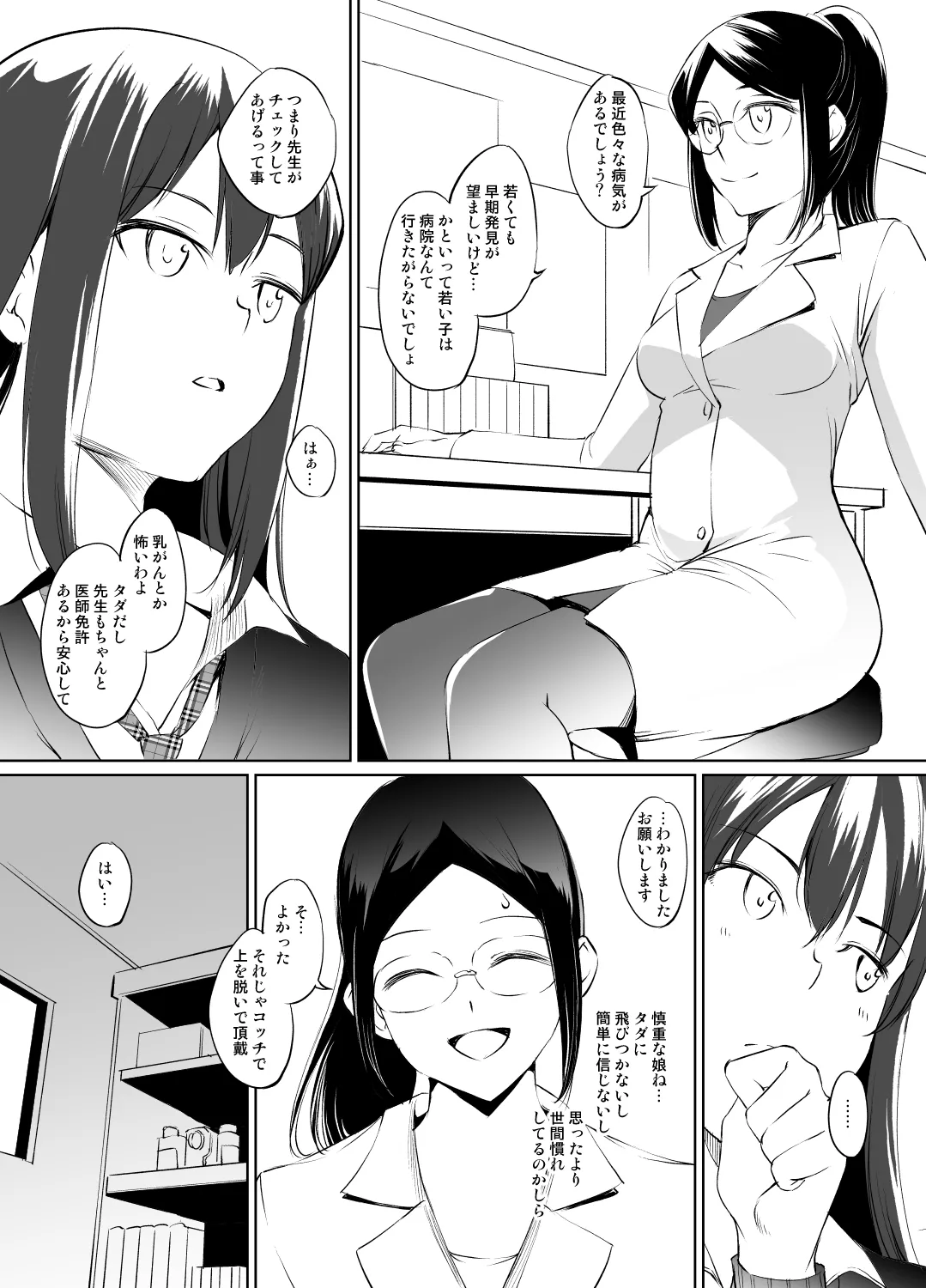 [川邑司]渋谷凛さん おっぱい漫画(アイドルマスターシンデレラガールズ) Page 2