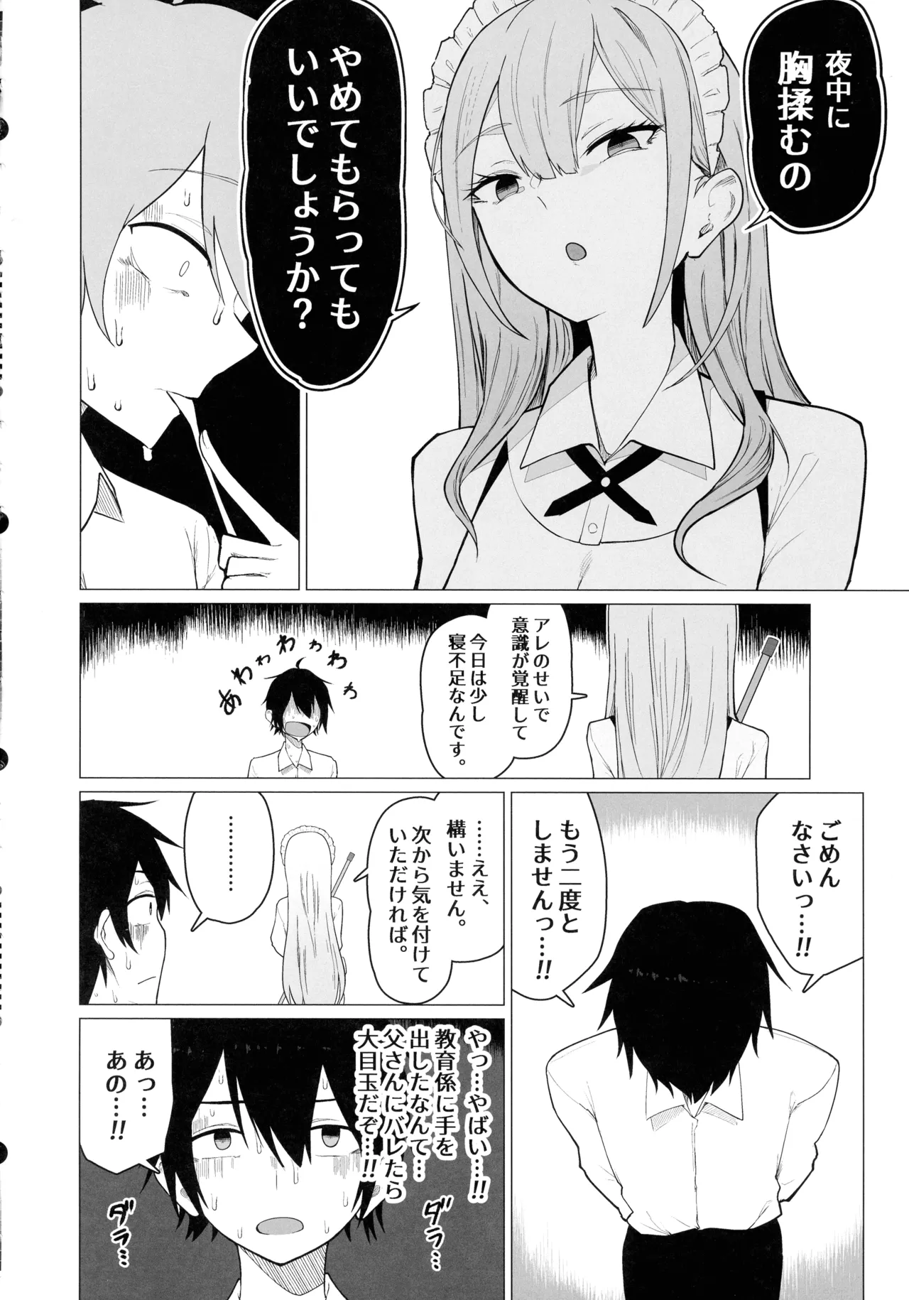 (C106) [Himuganeya (Yuzuki Himuka)]Goshujin-sama, Honto ni Oppai Sukidesu ne. Page 12