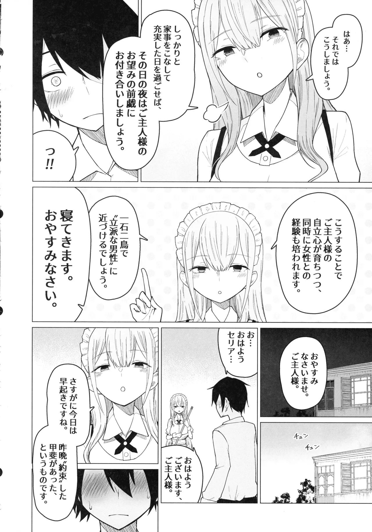 (C106) [Himuganeya (Yuzuki Himuka)]Goshujin-sama, Honto ni Oppai Sukidesu ne. Page 22