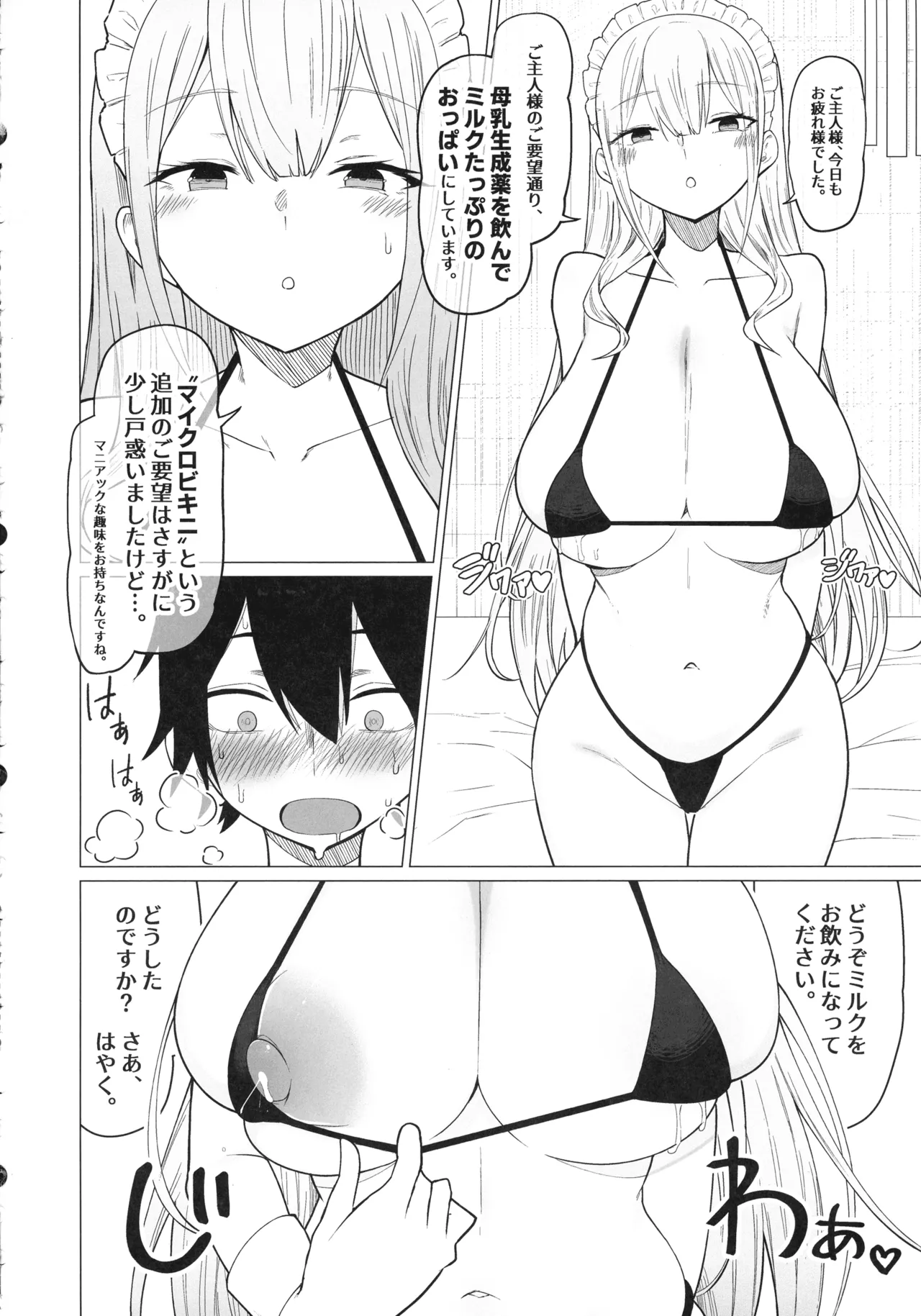 (C106) [Himuganeya (Yuzuki Himuka)]Goshujin-sama, Honto ni Oppai Sukidesu ne. Page 24