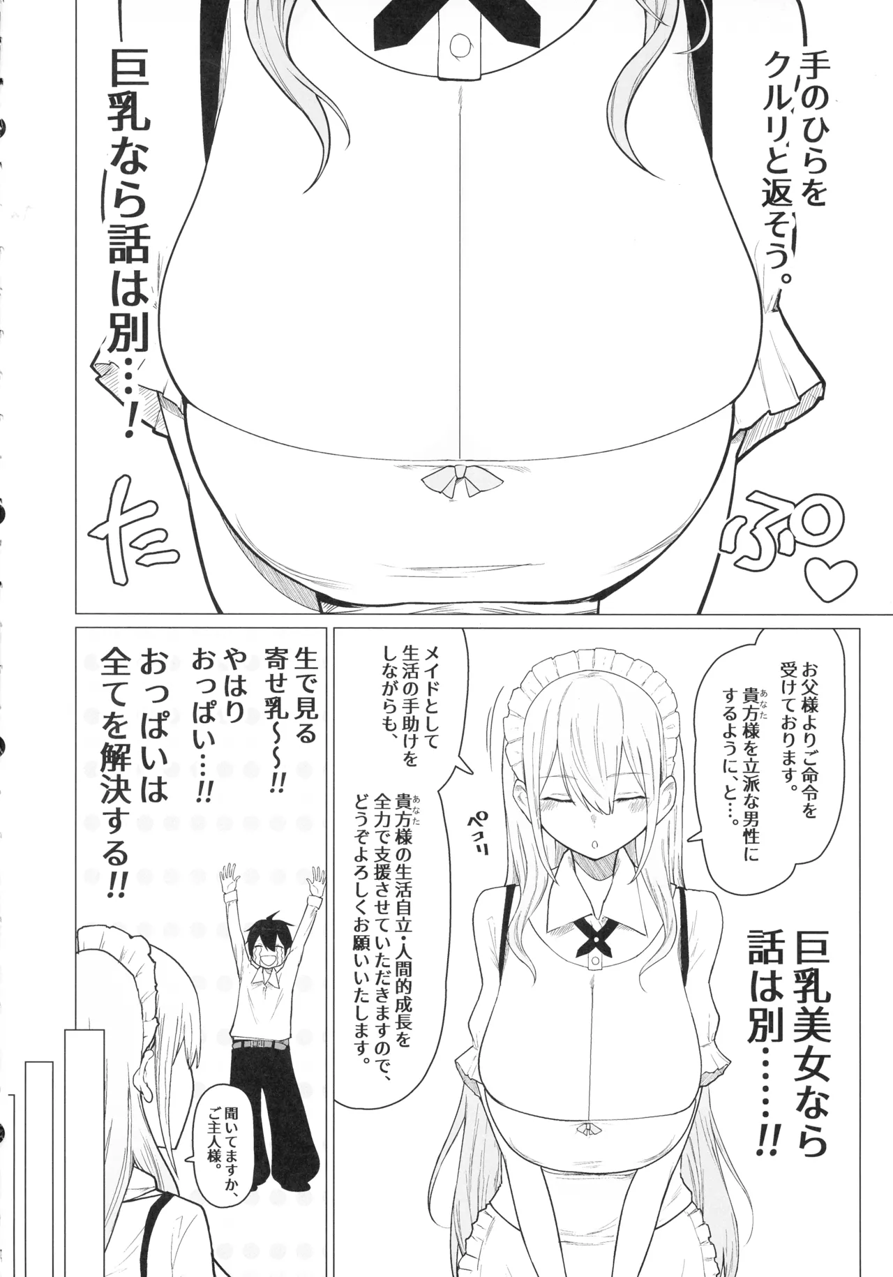 (C106) [Himuganeya (Yuzuki Himuka)]Goshujin-sama, Honto ni Oppai Sukidesu ne. Page 6