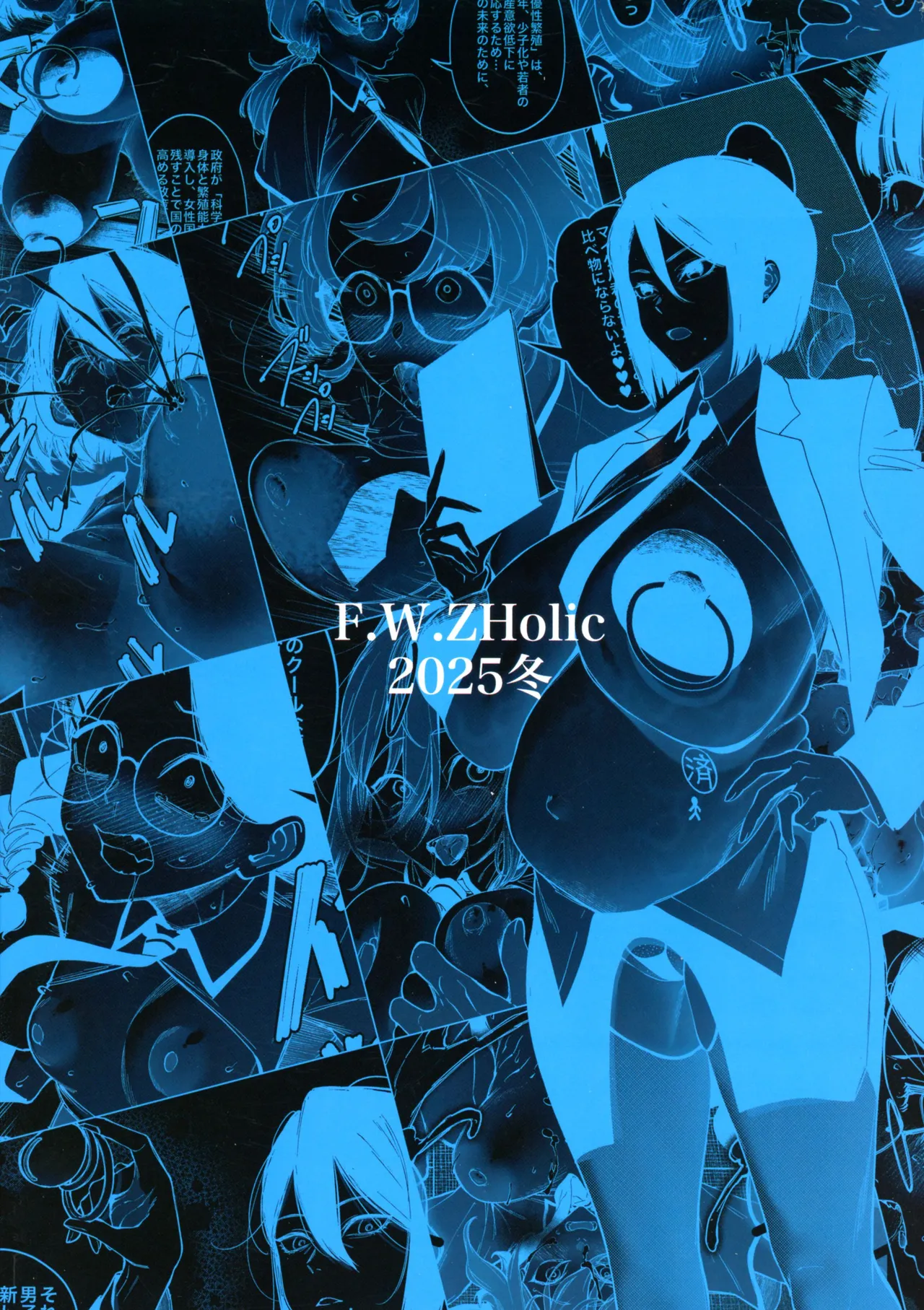 (C107) [F.W.ZHolic (FAN)]Yuusei Shuzoku to no Kouhai Seisaku Page 2