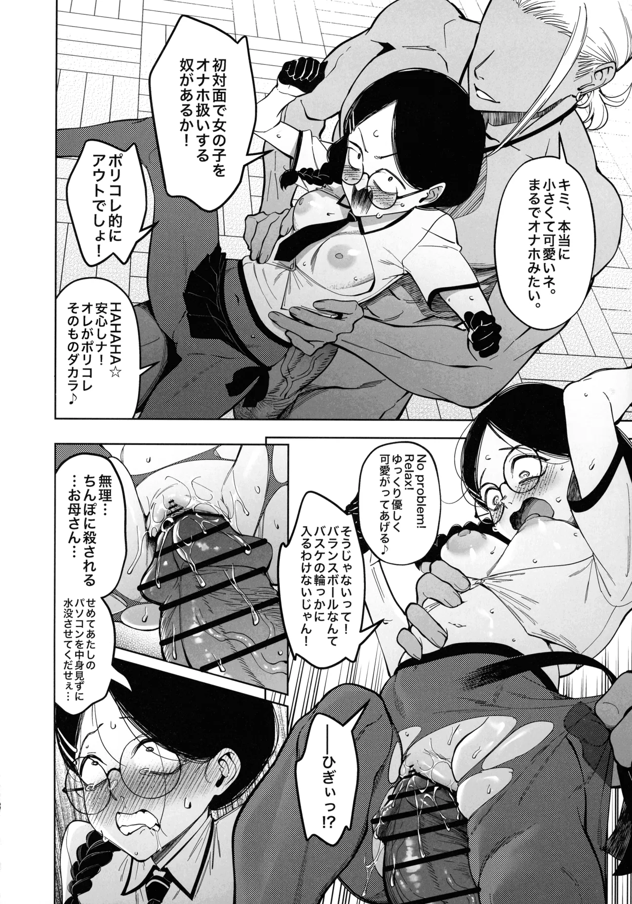(C107) [F.W.ZHolic (FAN)]Yuusei Shuzoku to no Kouhai Seisaku Page 30