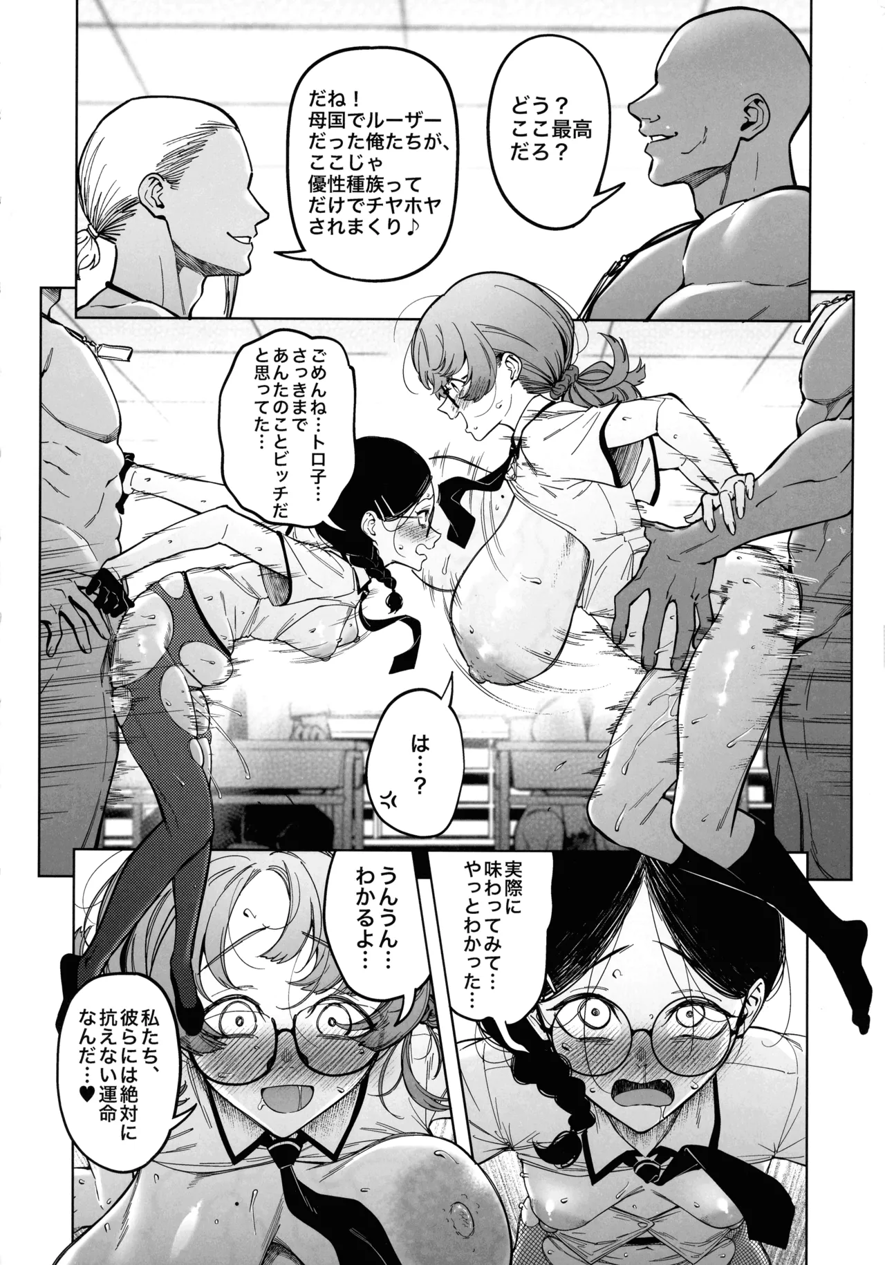 (C107) [F.W.ZHolic (FAN)]Yuusei Shuzoku to no Kouhai Seisaku Page 32