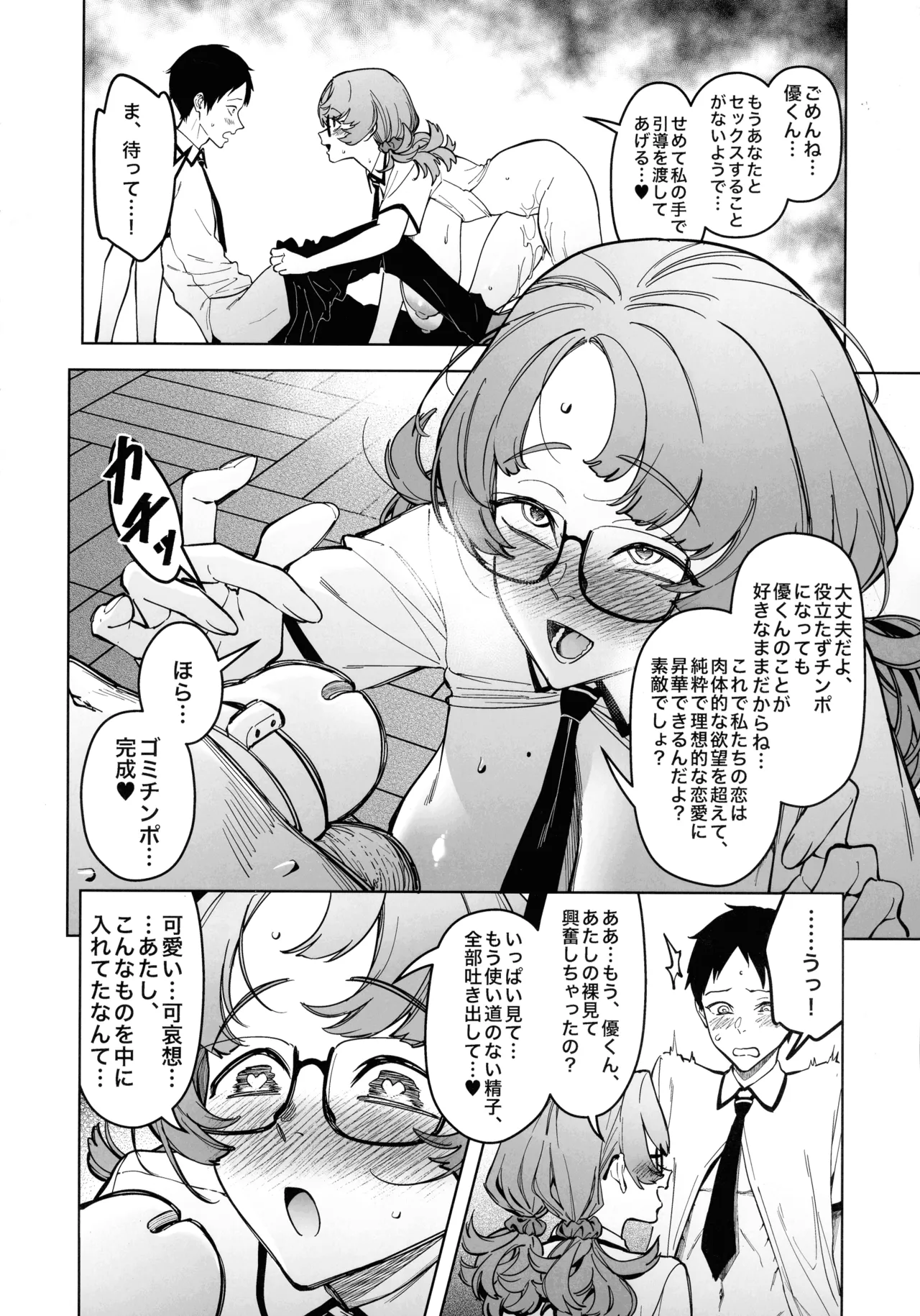 (C107) [F.W.ZHolic (FAN)]Yuusei Shuzoku to no Kouhai Seisaku Page 36