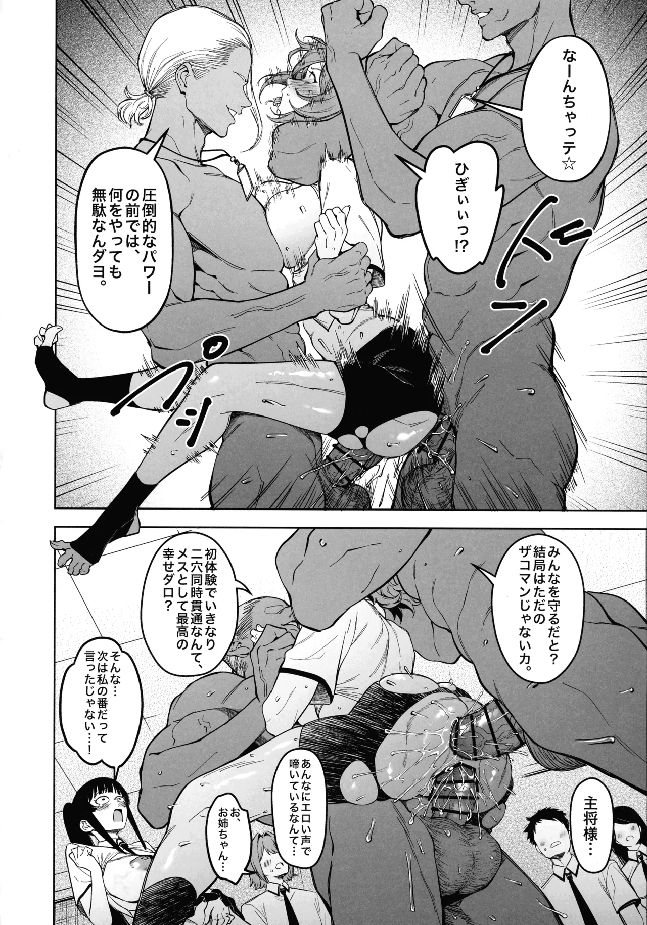 (C107) [F.W.ZHolic (FAN)]Yuusei Shuzoku to no Kouhai Seisaku Page 38