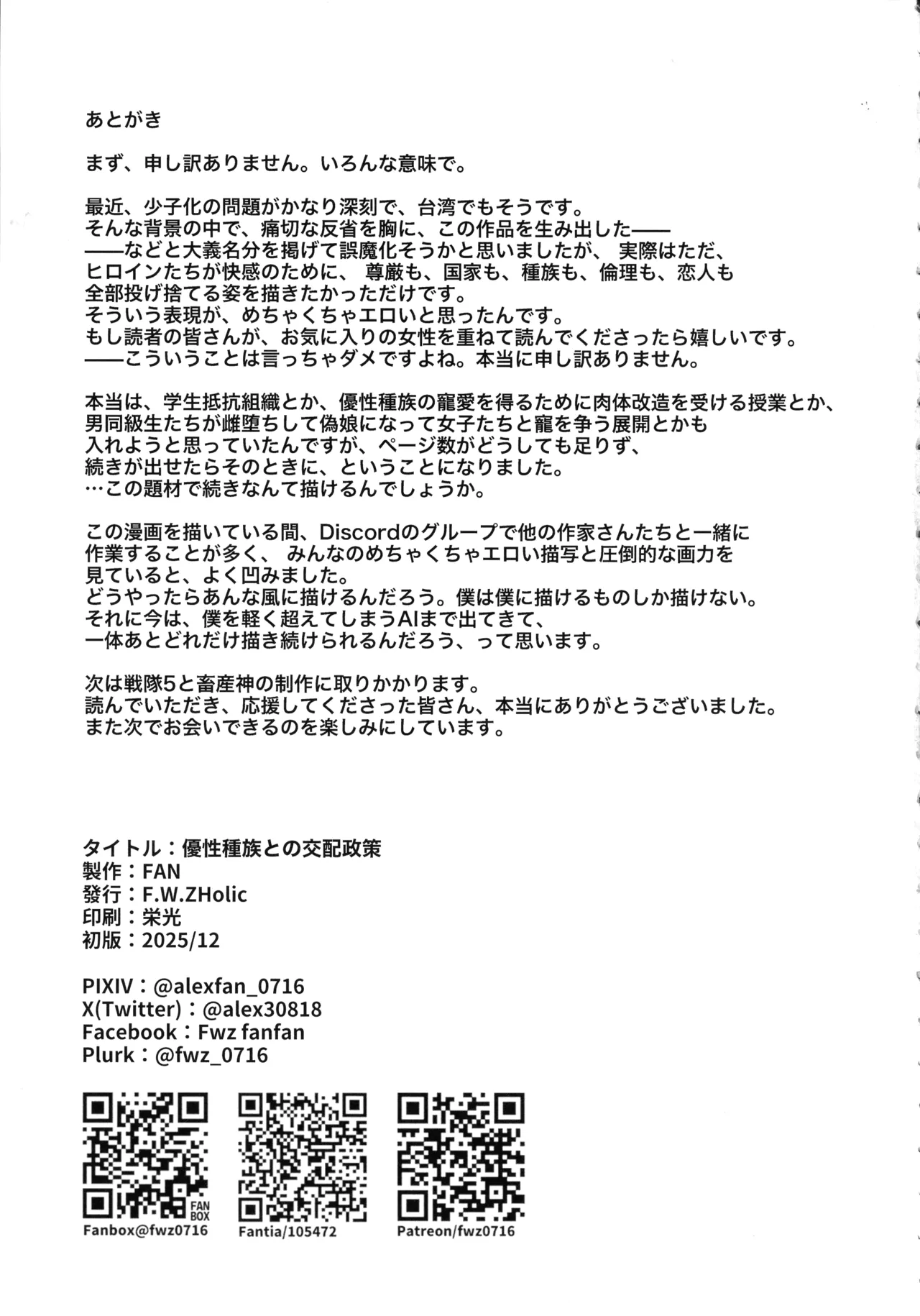 (C107) [F.W.ZHolic (FAN)]Yuusei Shuzoku to no Kouhai Seisaku Page 45