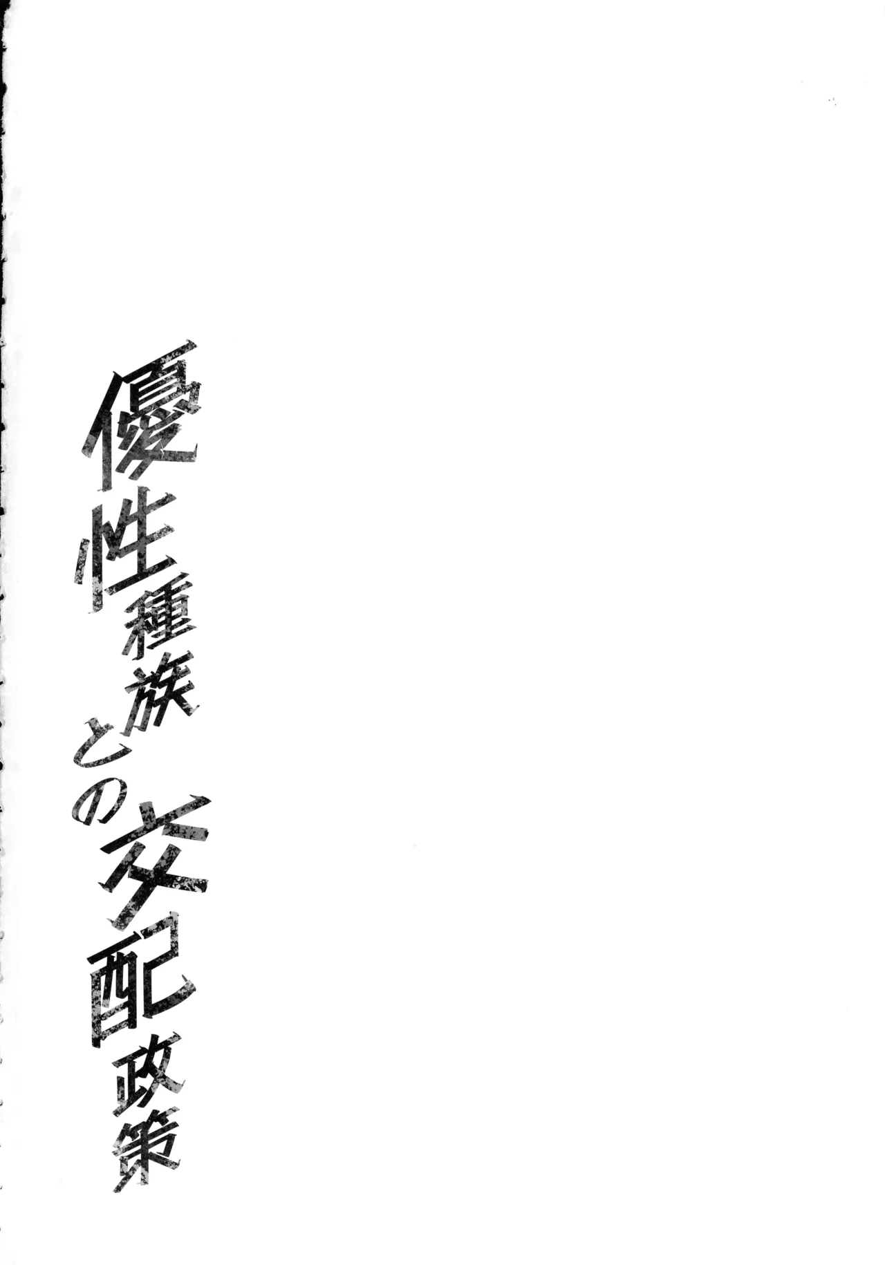 (C107) [F.W.ZHolic (FAN)]Yuusei Shuzoku to no Kouhai Seisaku Page 46