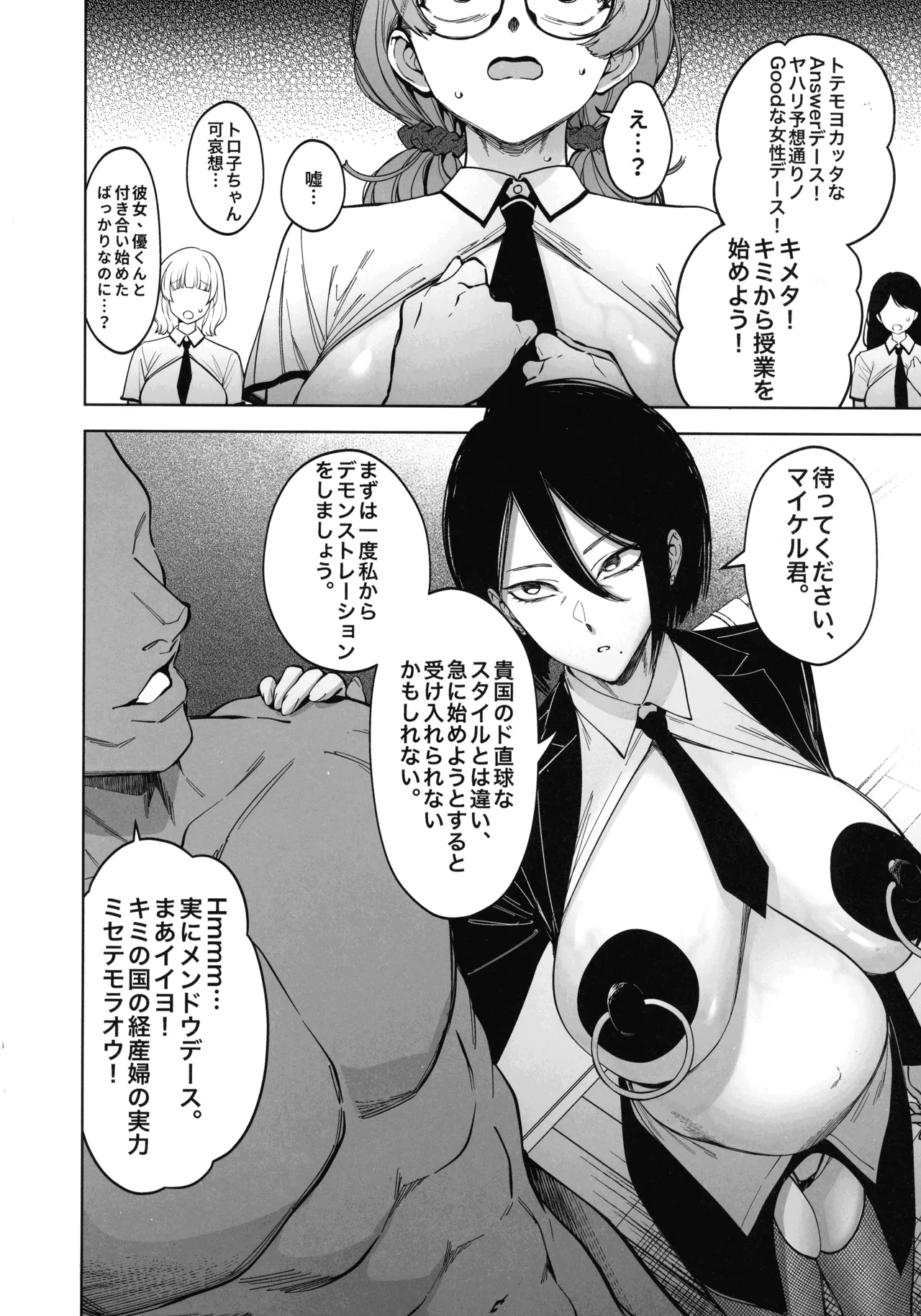 (C107) [F.W.ZHolic (FAN)]Yuusei Shuzoku to no Kouhai Seisaku Page 8