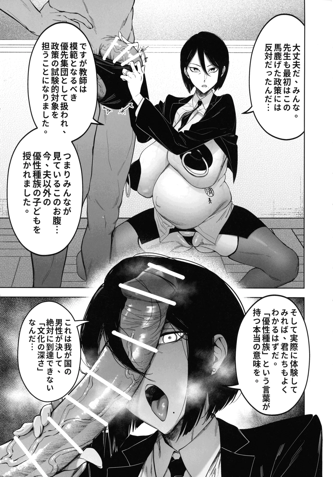 (C107) [F.W.ZHolic (FAN)]Yuusei Shuzoku to no Kouhai Seisaku Page 9