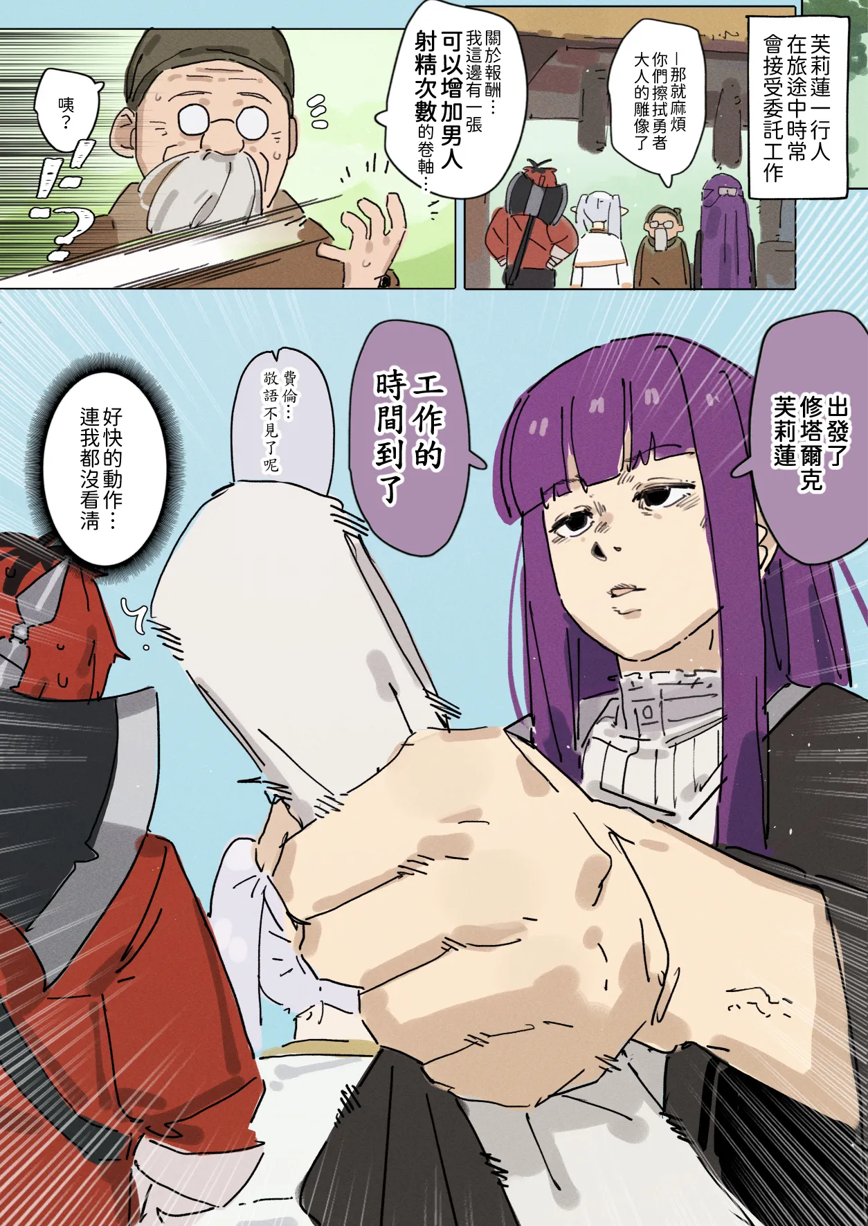[GSUS]Fern...(Sousou no Frieren) Page 5