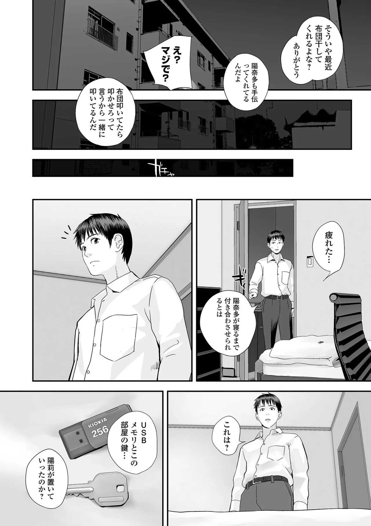 COMIC Shigekiteki SQUIRT!! Vol.69[Digital] Page 100