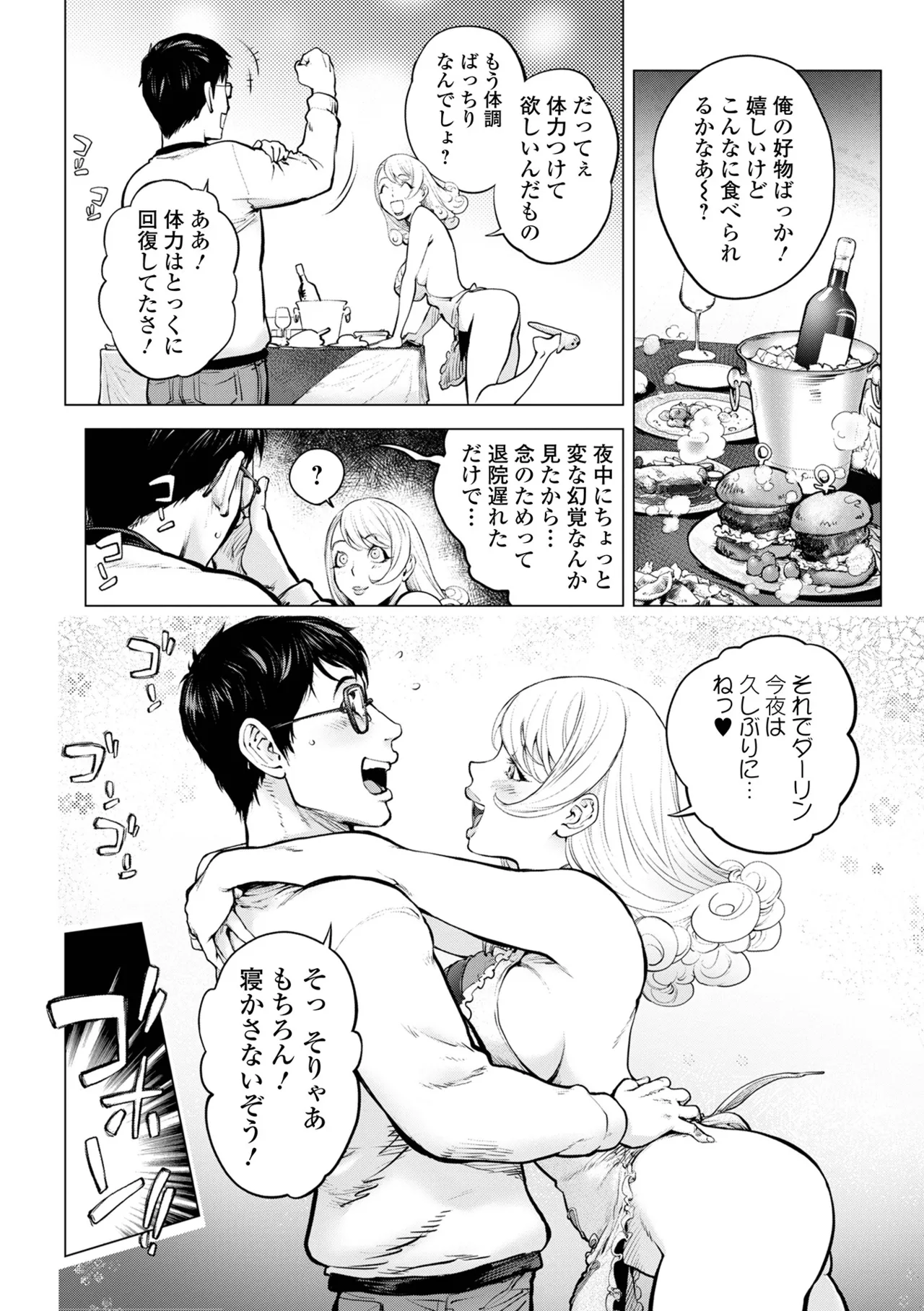 COMIC Shigekiteki SQUIRT!! Vol.69[Digital] Page 24