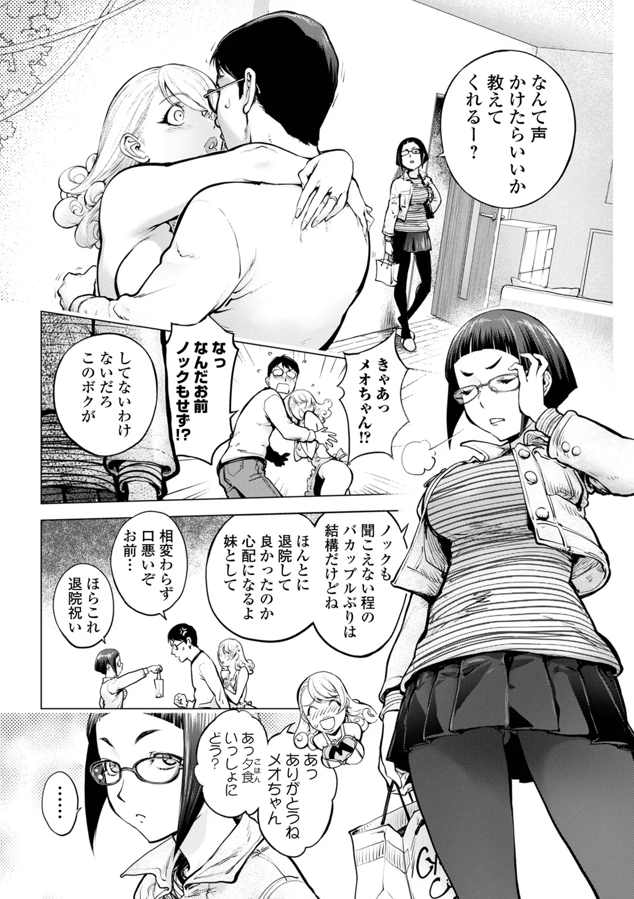 COMIC Shigekiteki SQUIRT!! Vol.69[Digital] Page 25