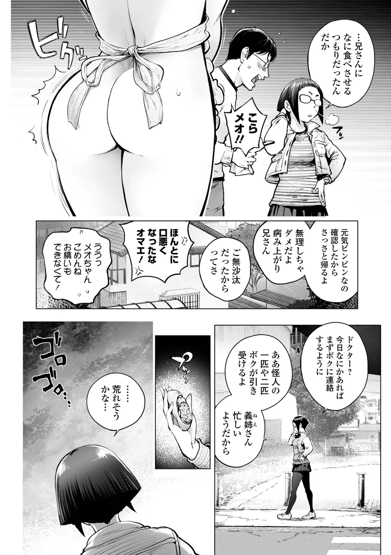 COMIC Shigekiteki SQUIRT!! Vol.69[Digital] Page 26