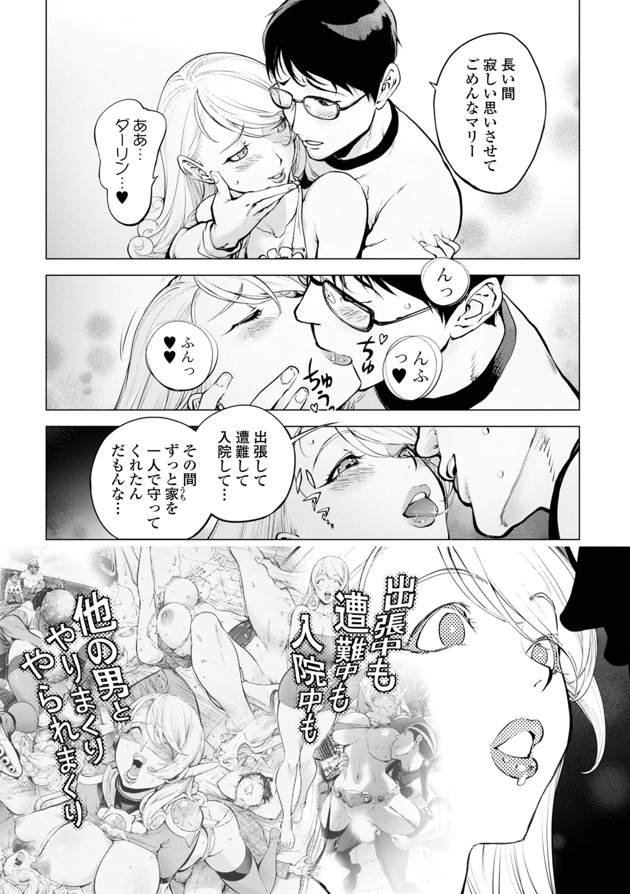 COMIC Shigekiteki SQUIRT!! Vol.69[Digital] Page 29