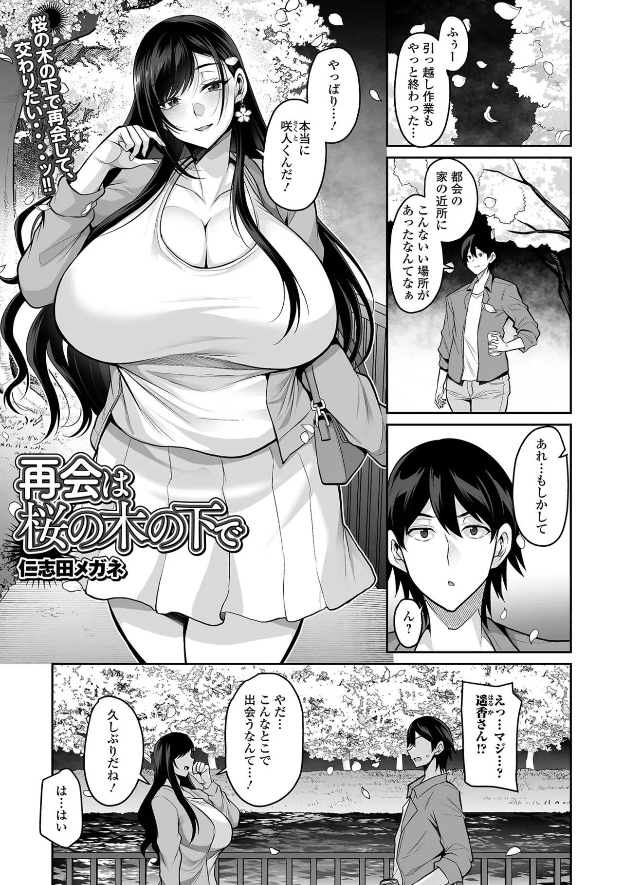 COMIC Shigekiteki SQUIRT!! Vol.69[Digital] Page 3