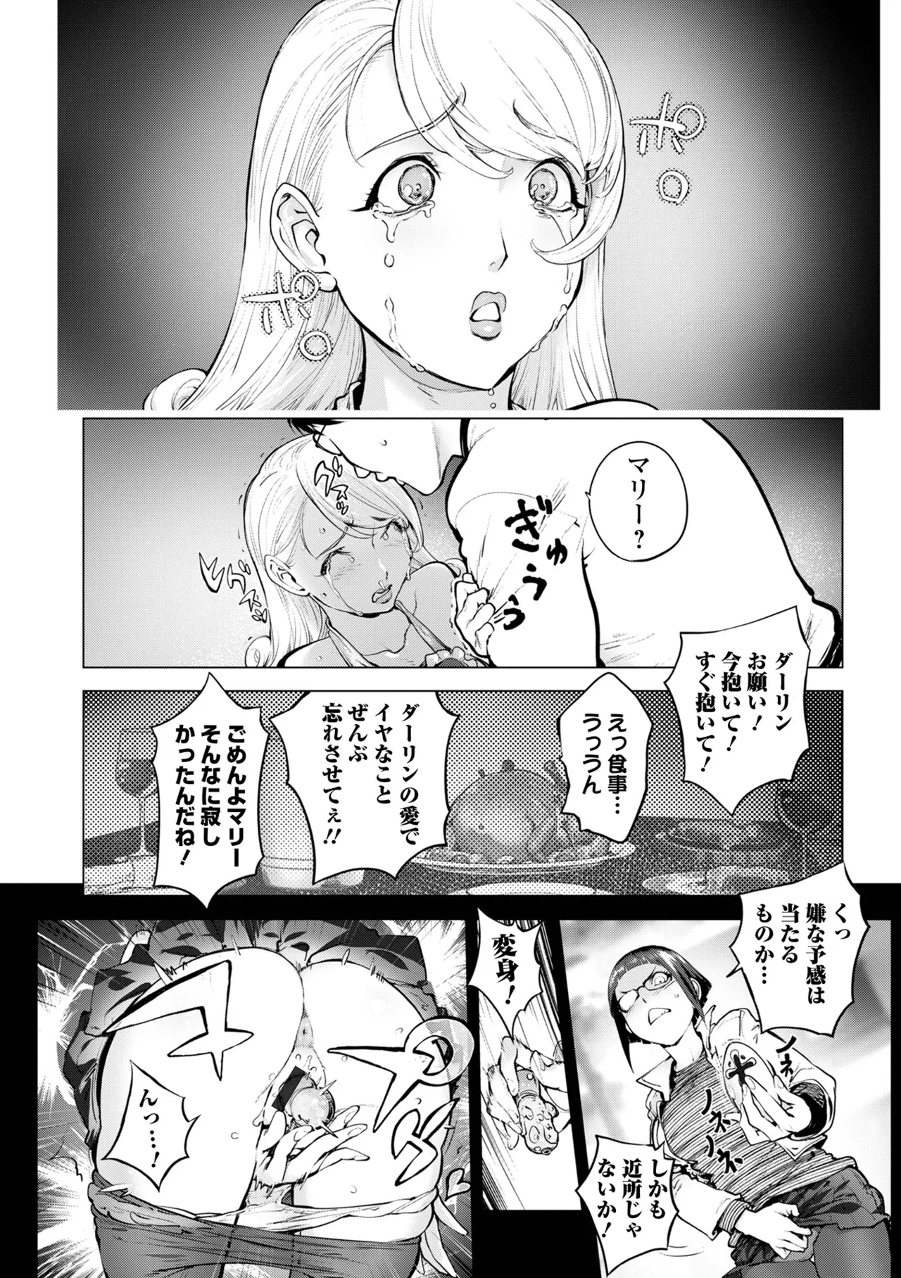 COMIC Shigekiteki SQUIRT!! Vol.69[Digital] Page 30