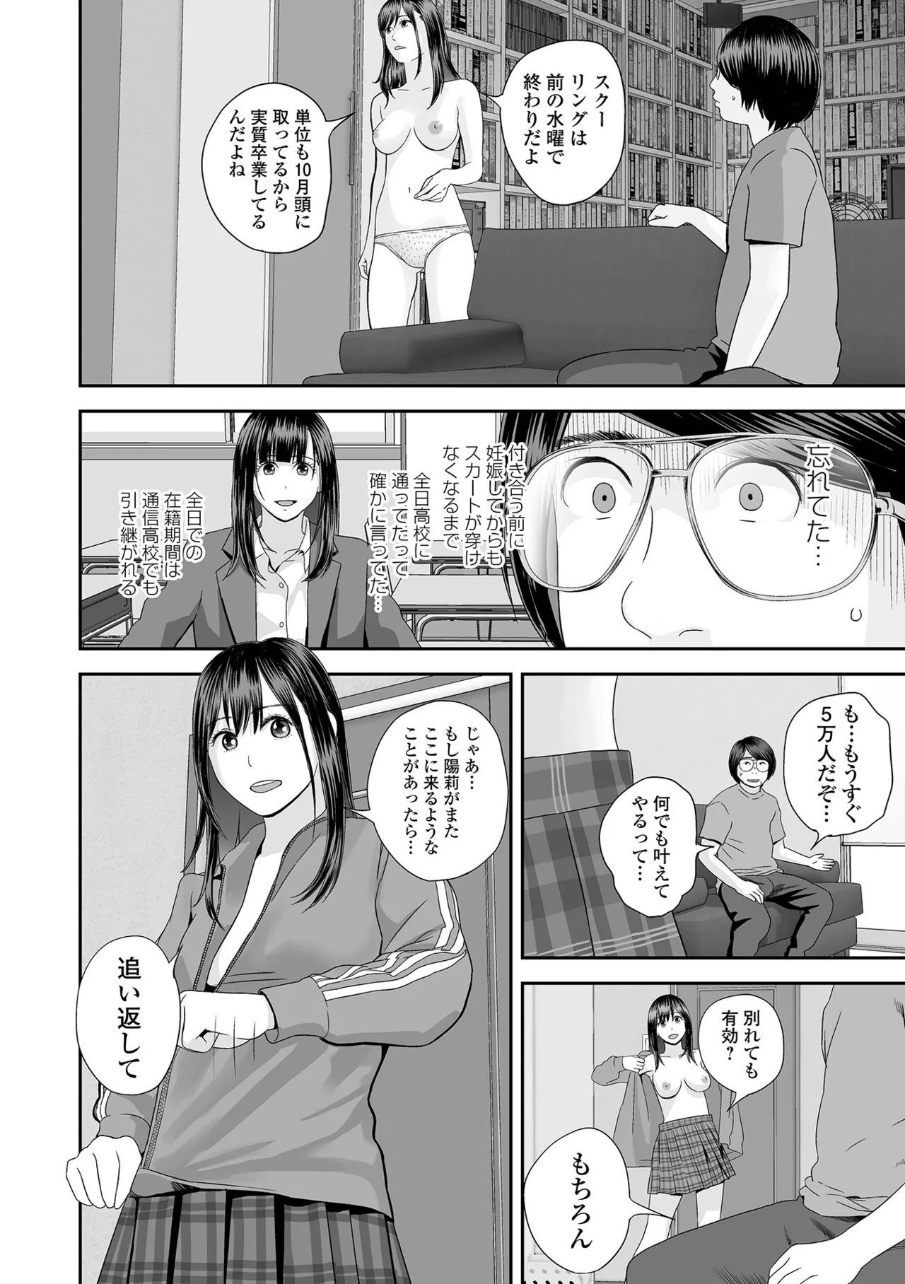 COMIC Shigekiteki SQUIRT!! Vol.69[Digital] Page 84