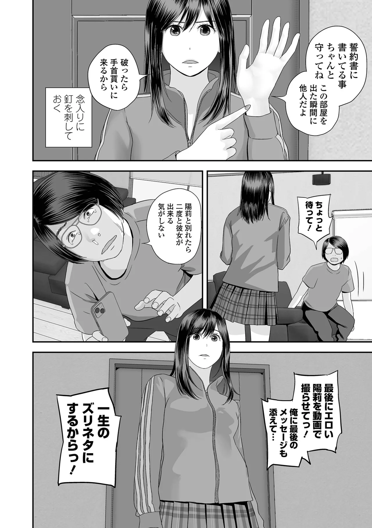 COMIC Shigekiteki SQUIRT!! Vol.69[Digital] Page 86
