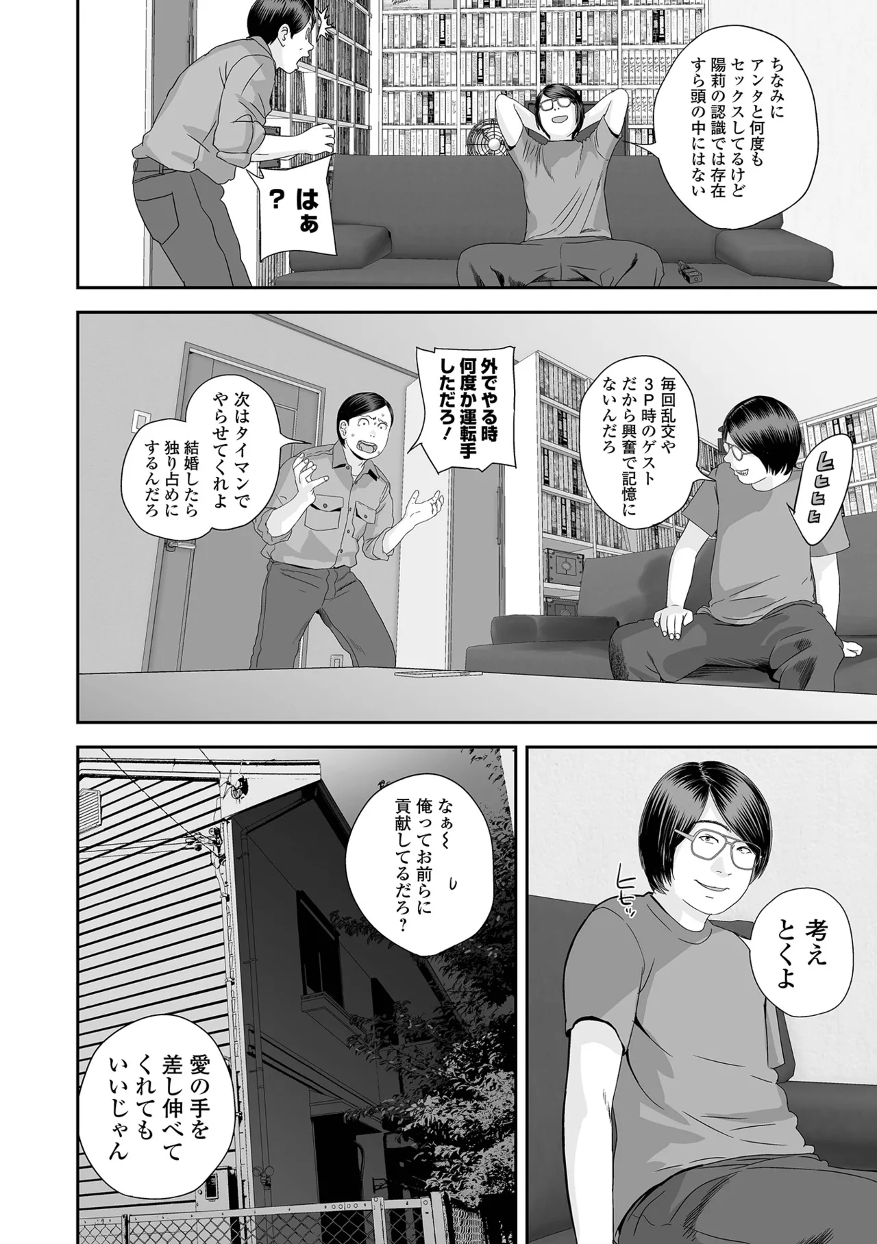 COMIC Shigekiteki SQUIRT!! Vol.69[Digital] Page 90