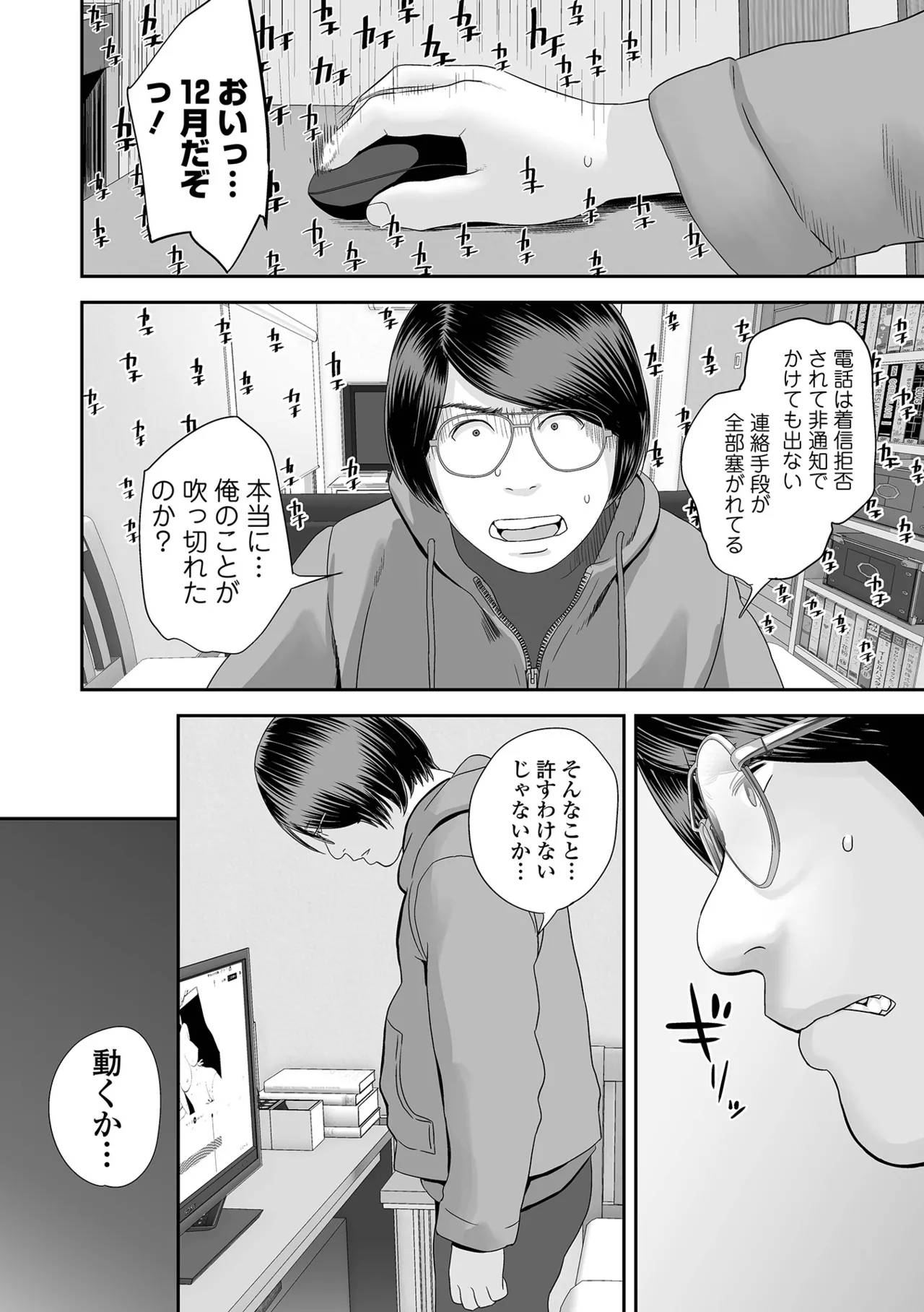 COMIC Shigekiteki SQUIRT!! Vol.69[Digital] Page 92