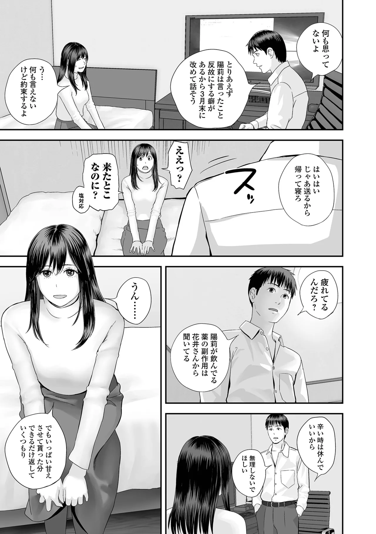 COMIC Shigekiteki SQUIRT!! Vol.69[Digital] Page 99