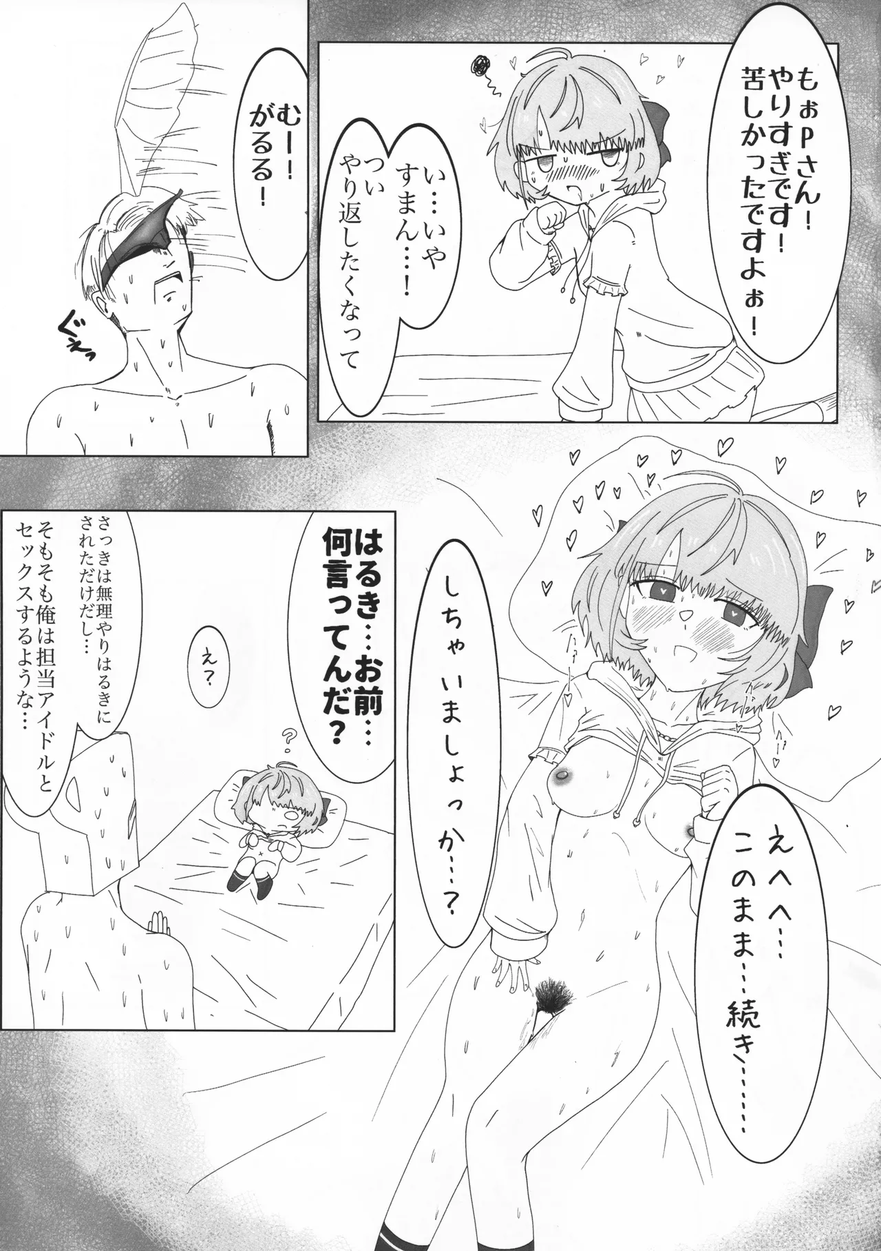 (SHINY STAR FESTIV@L 10) [L.M.N.L (Emmanuel Bouya)]Gachi Iku Maaji Deru Mou Deteru(THE iDOLM@STER: Shiny Colors) Page 10
