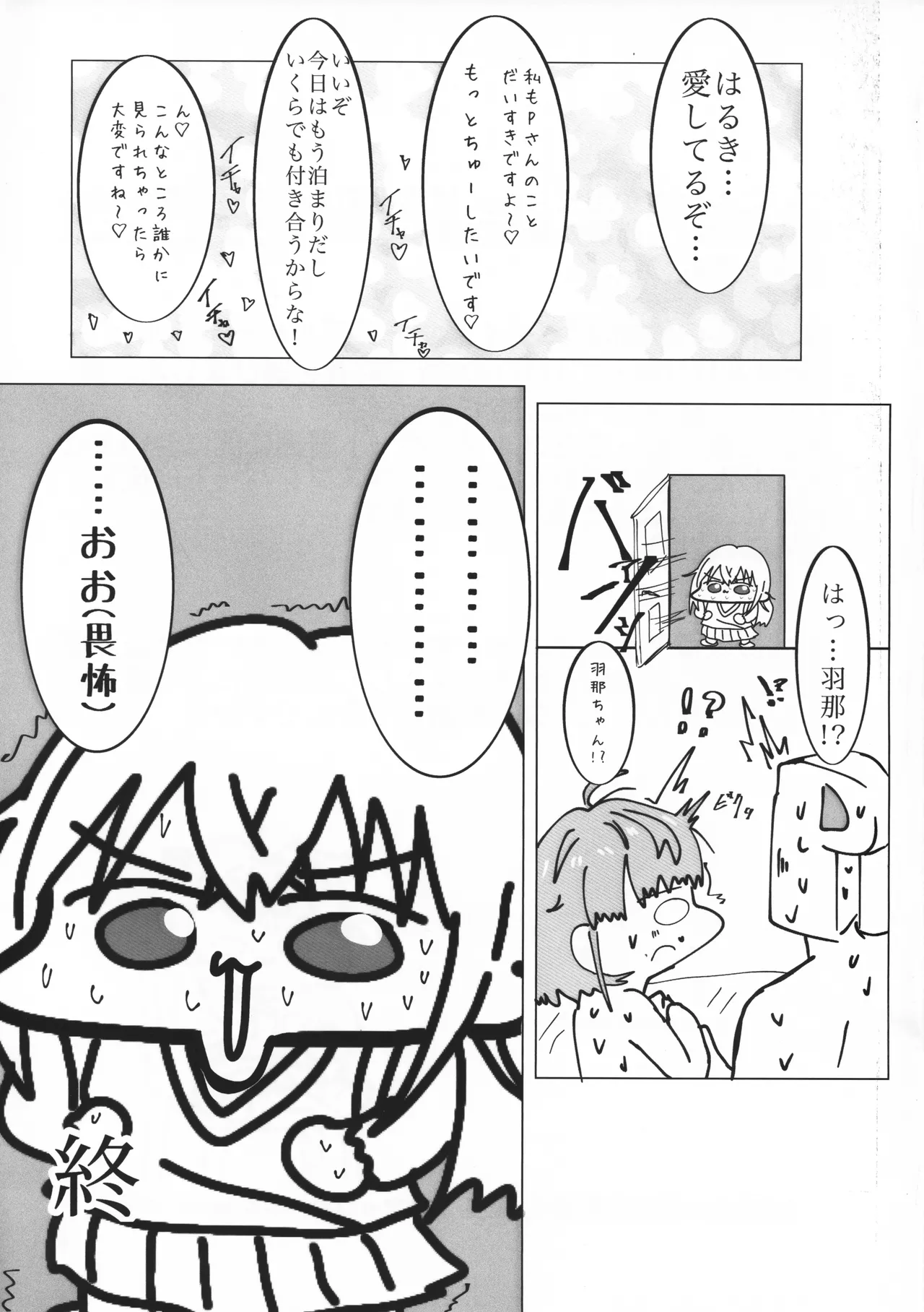 (SHINY STAR FESTIV@L 10) [L.M.N.L (Emmanuel Bouya)]Gachi Iku Maaji Deru Mou Deteru(THE iDOLM@STER: Shiny Colors) Page 20