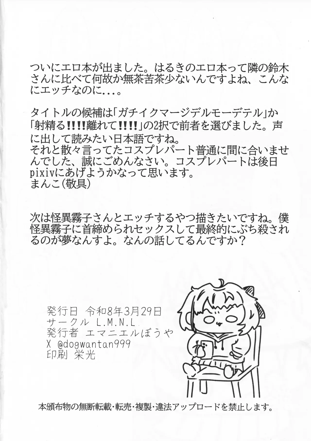 (SHINY STAR FESTIV@L 10) [L.M.N.L (Emmanuel Bouya)]Gachi Iku Maaji Deru Mou Deteru(THE iDOLM@STER: Shiny Colors) Page 21