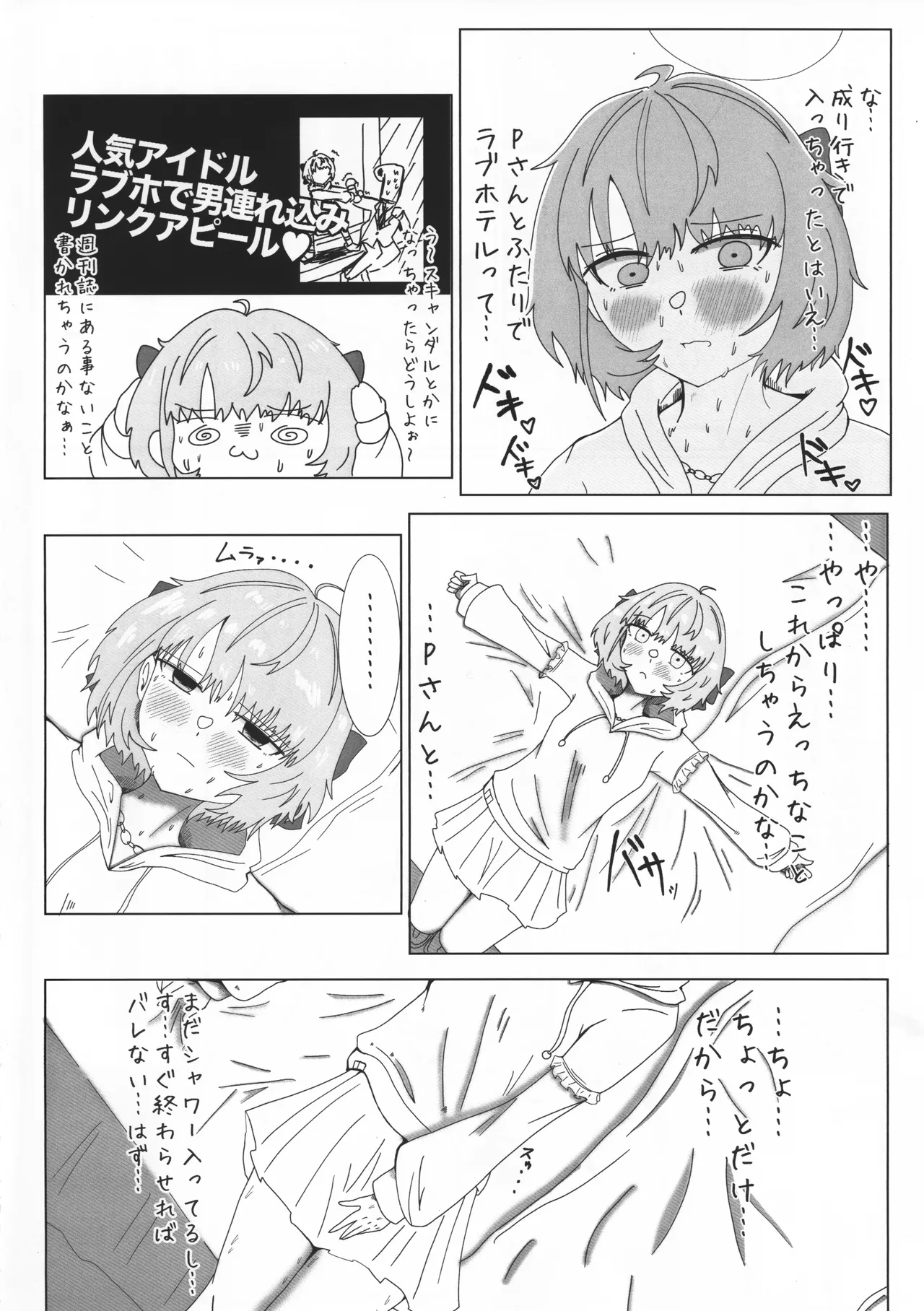 (SHINY STAR FESTIV@L 10) [L.M.N.L (Emmanuel Bouya)]Gachi Iku Maaji Deru Mou Deteru(THE iDOLM@STER: Shiny Colors) Page 3
