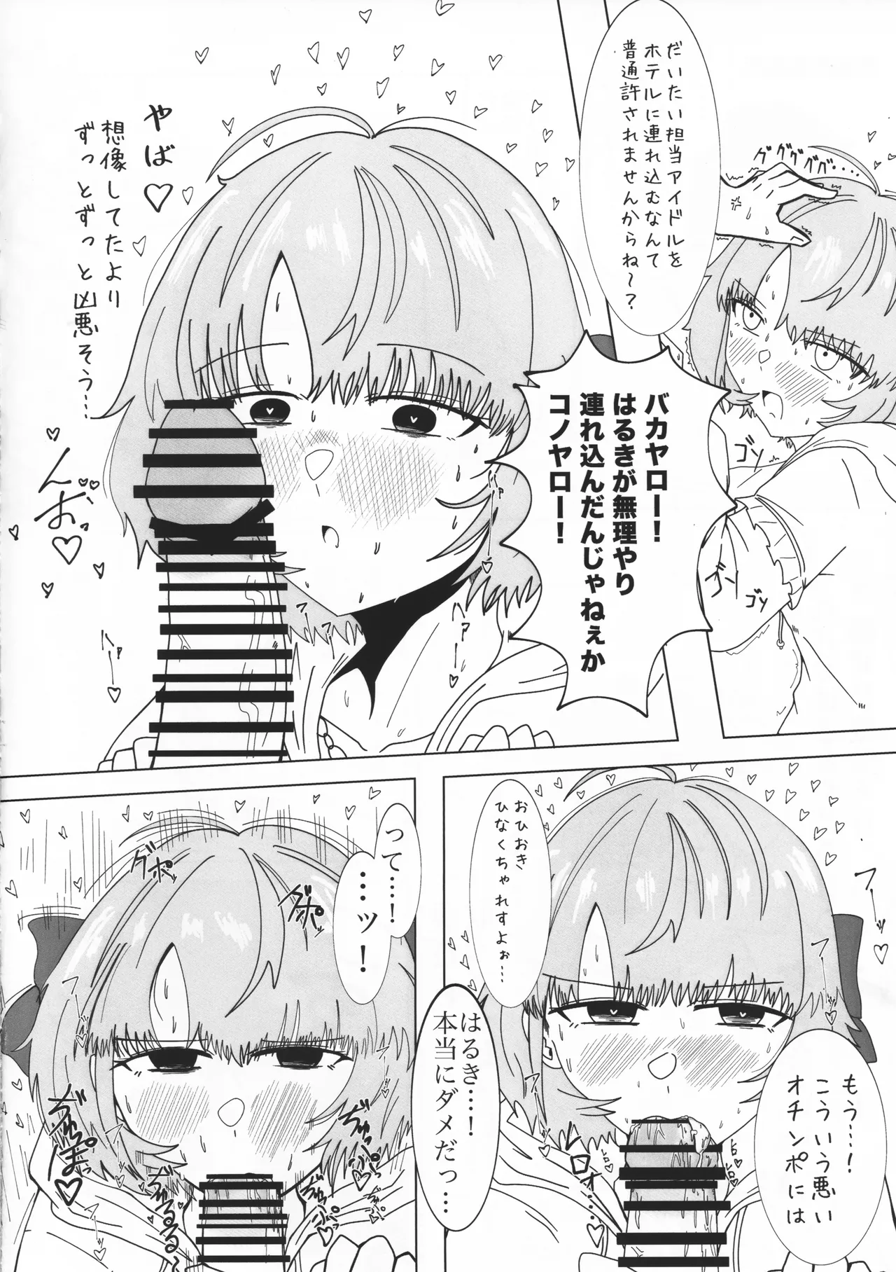 (SHINY STAR FESTIV@L 10) [L.M.N.L (Emmanuel Bouya)]Gachi Iku Maaji Deru Mou Deteru(THE iDOLM@STER: Shiny Colors) Page 7